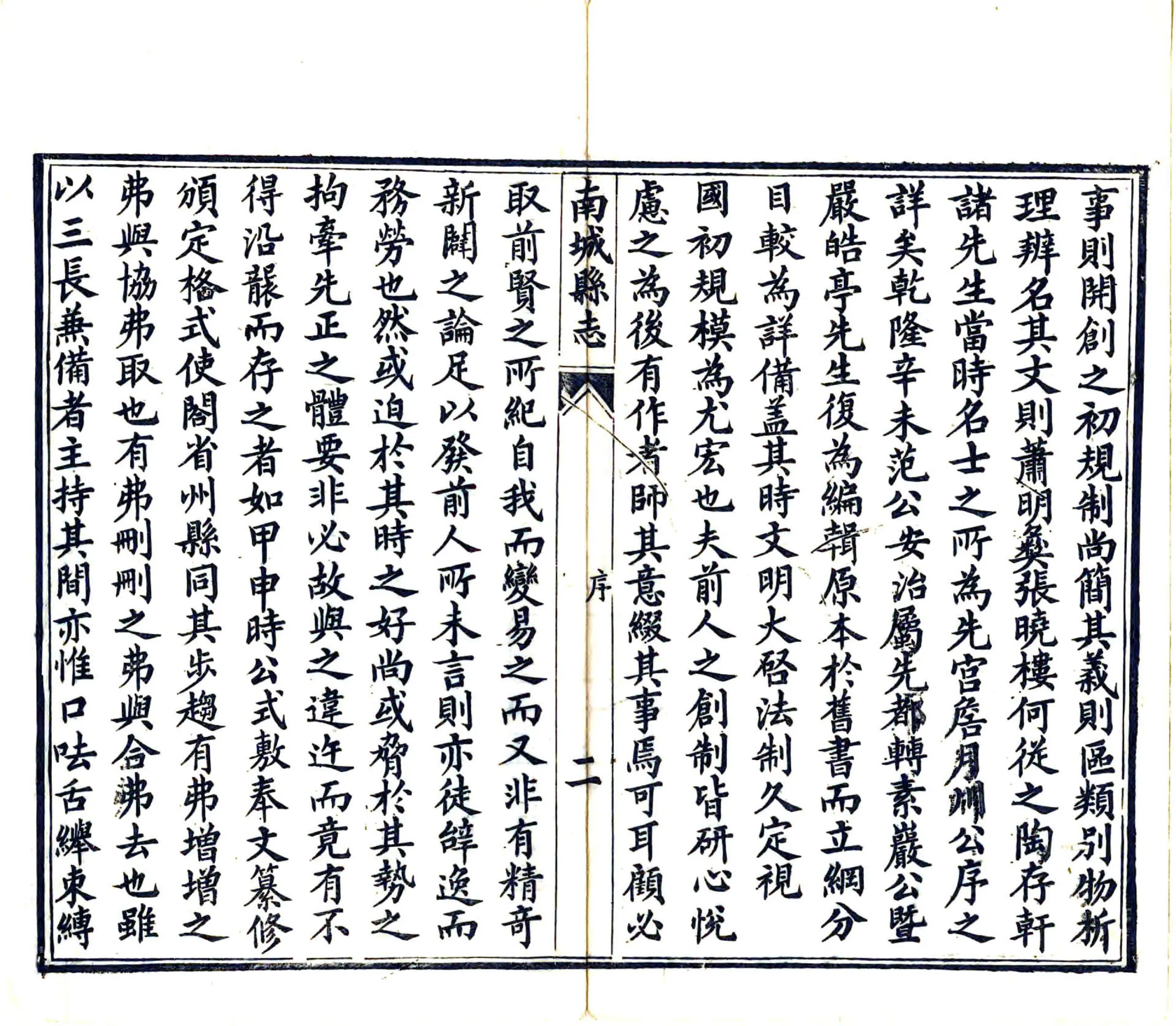 南城县志（同治） 在线预览第4页