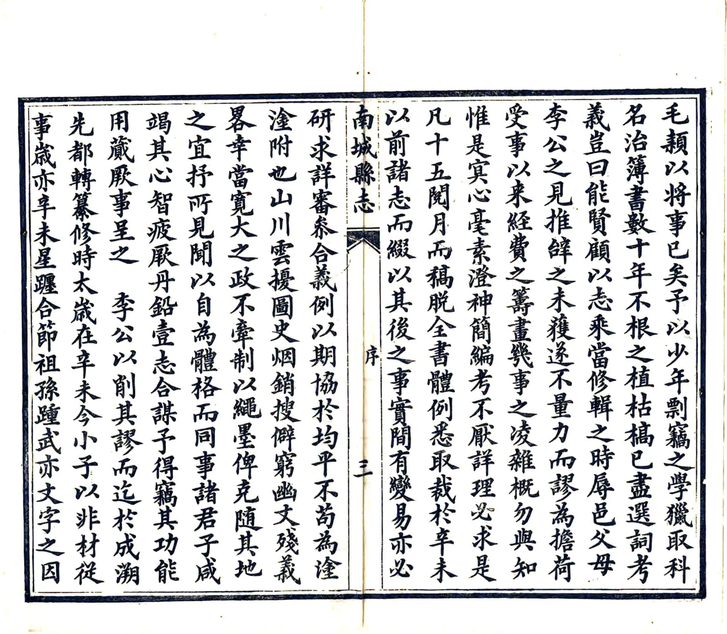 南城县志（同治） 在线预览第5页