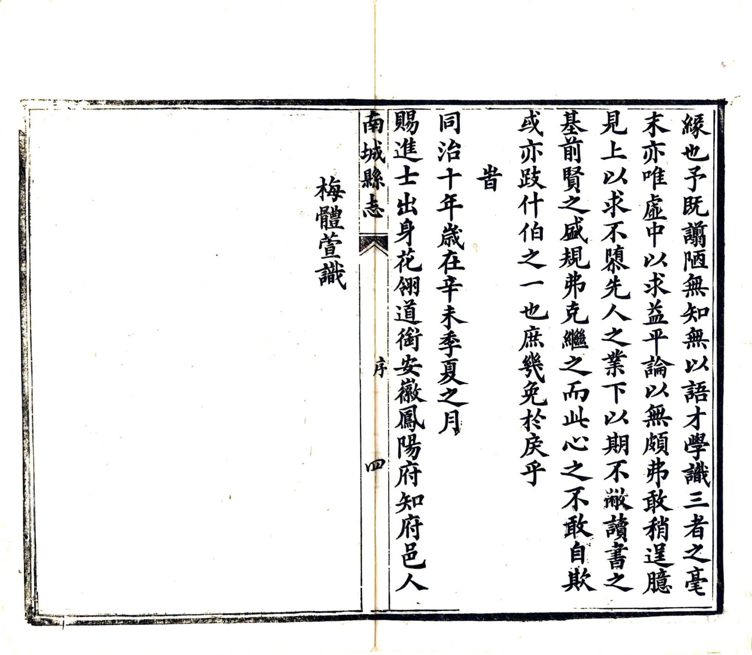 南城县志（同治） 在线预览第6页