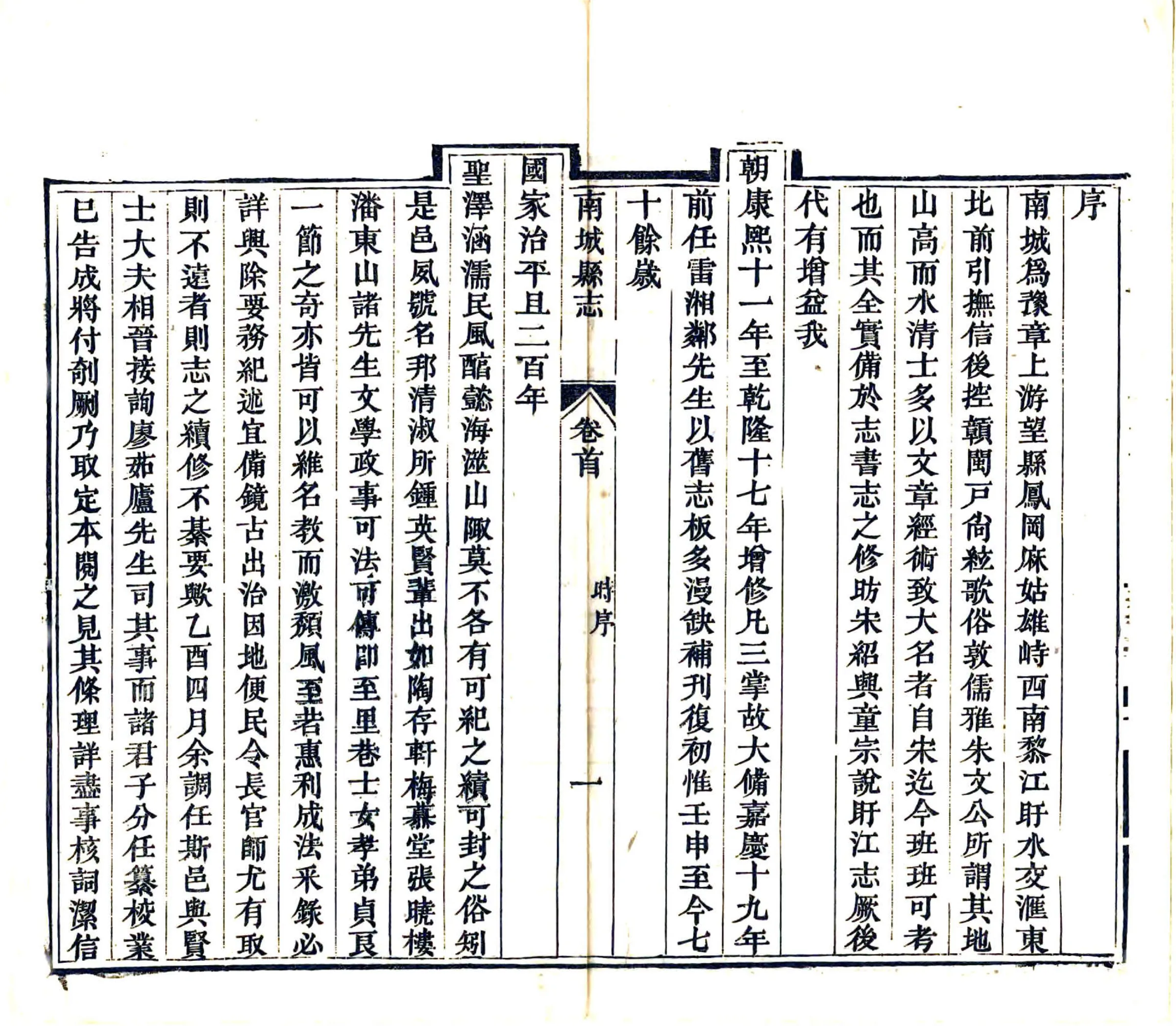 南城县志（同治） 在线预览第7页