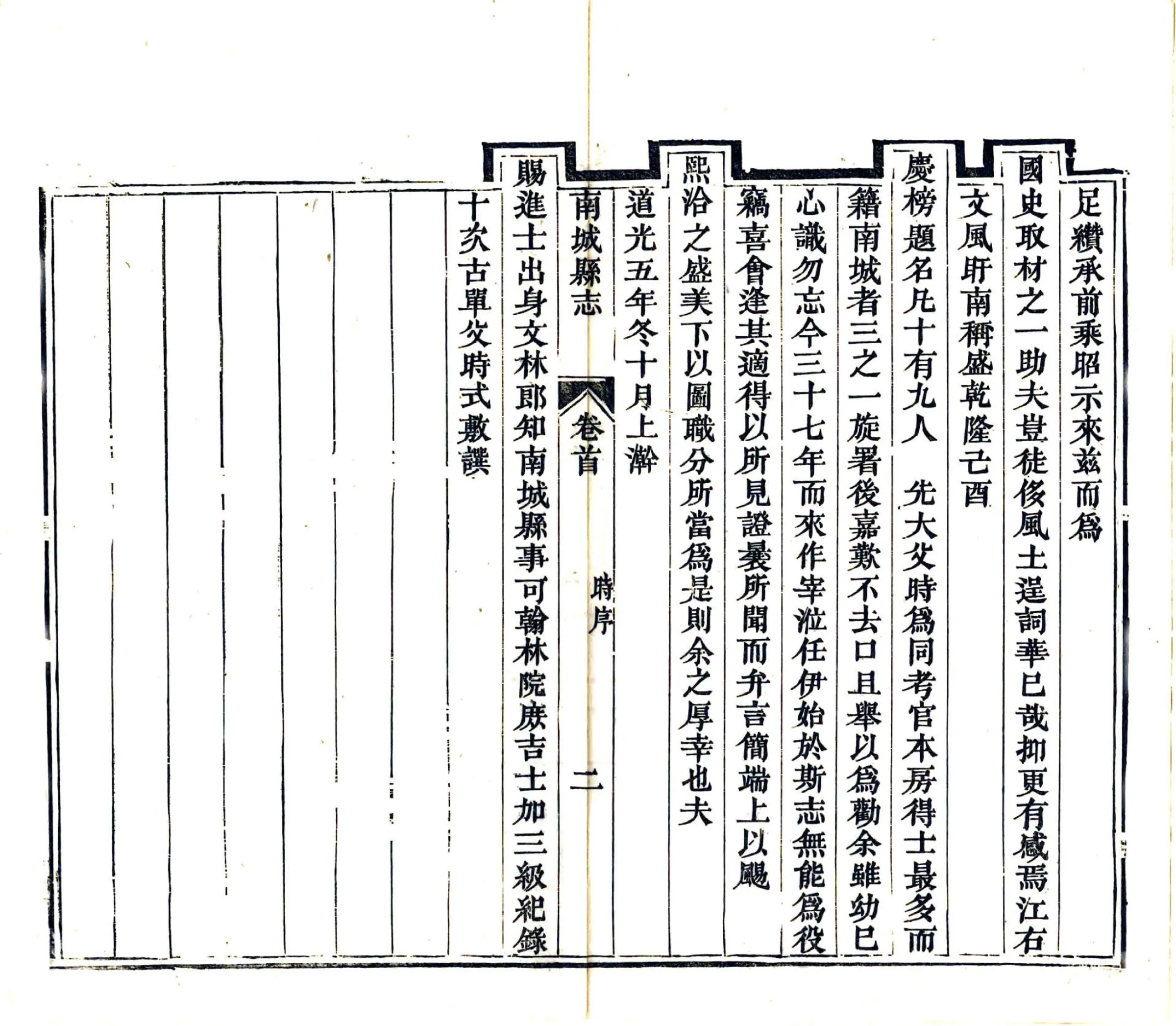南城县志（同治） 在线预览第8页