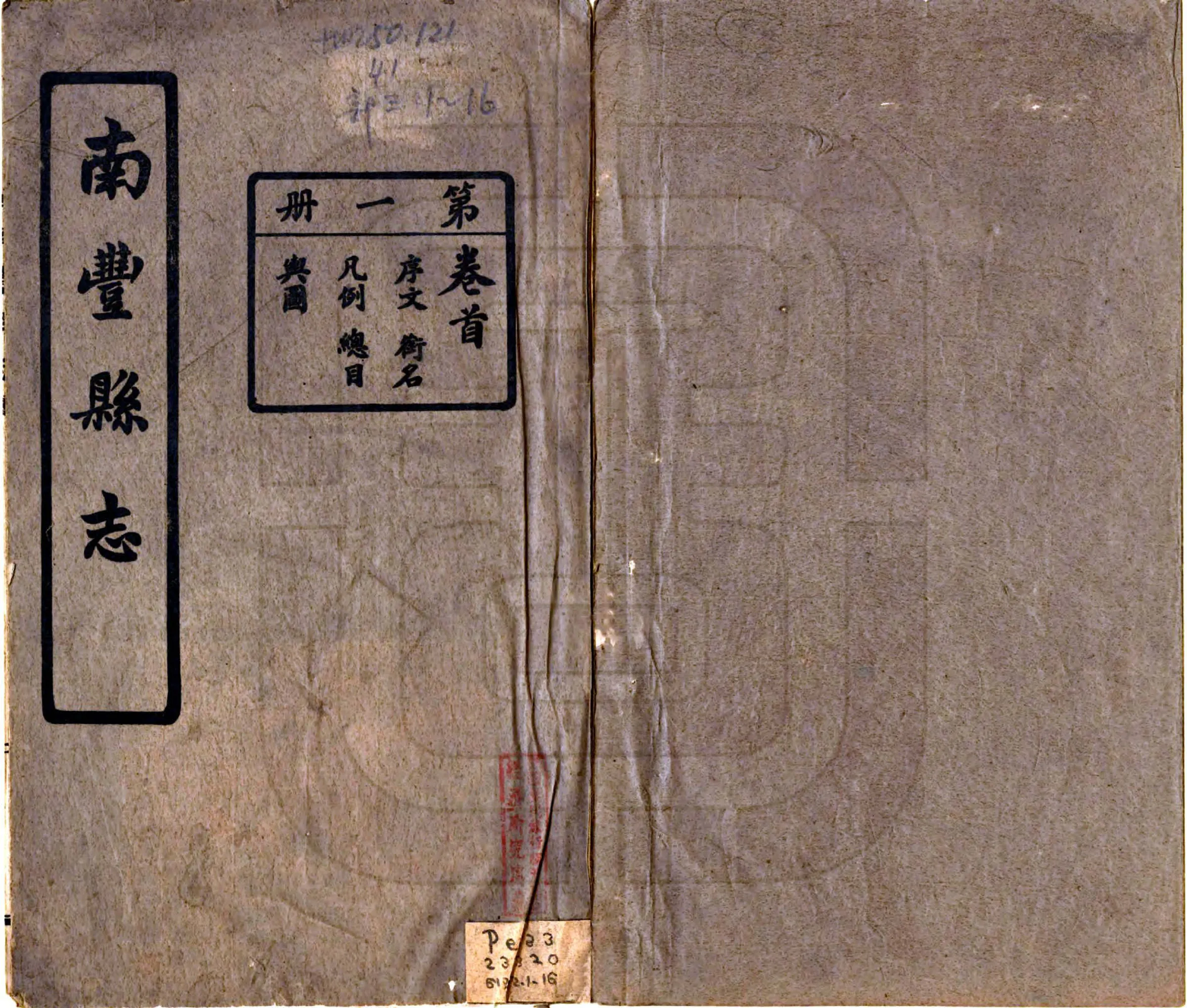 南丰县志（民国） 在线预览第1页