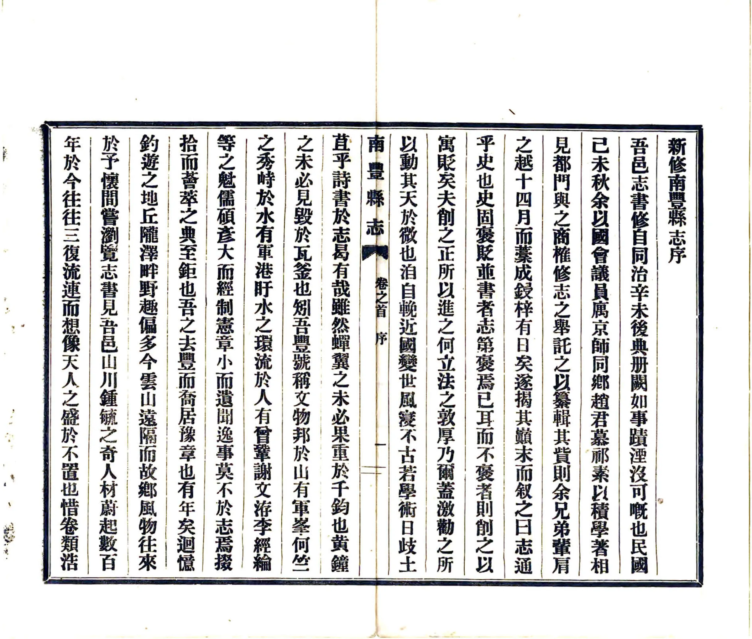 南丰县志（民国） 在线预览第3页