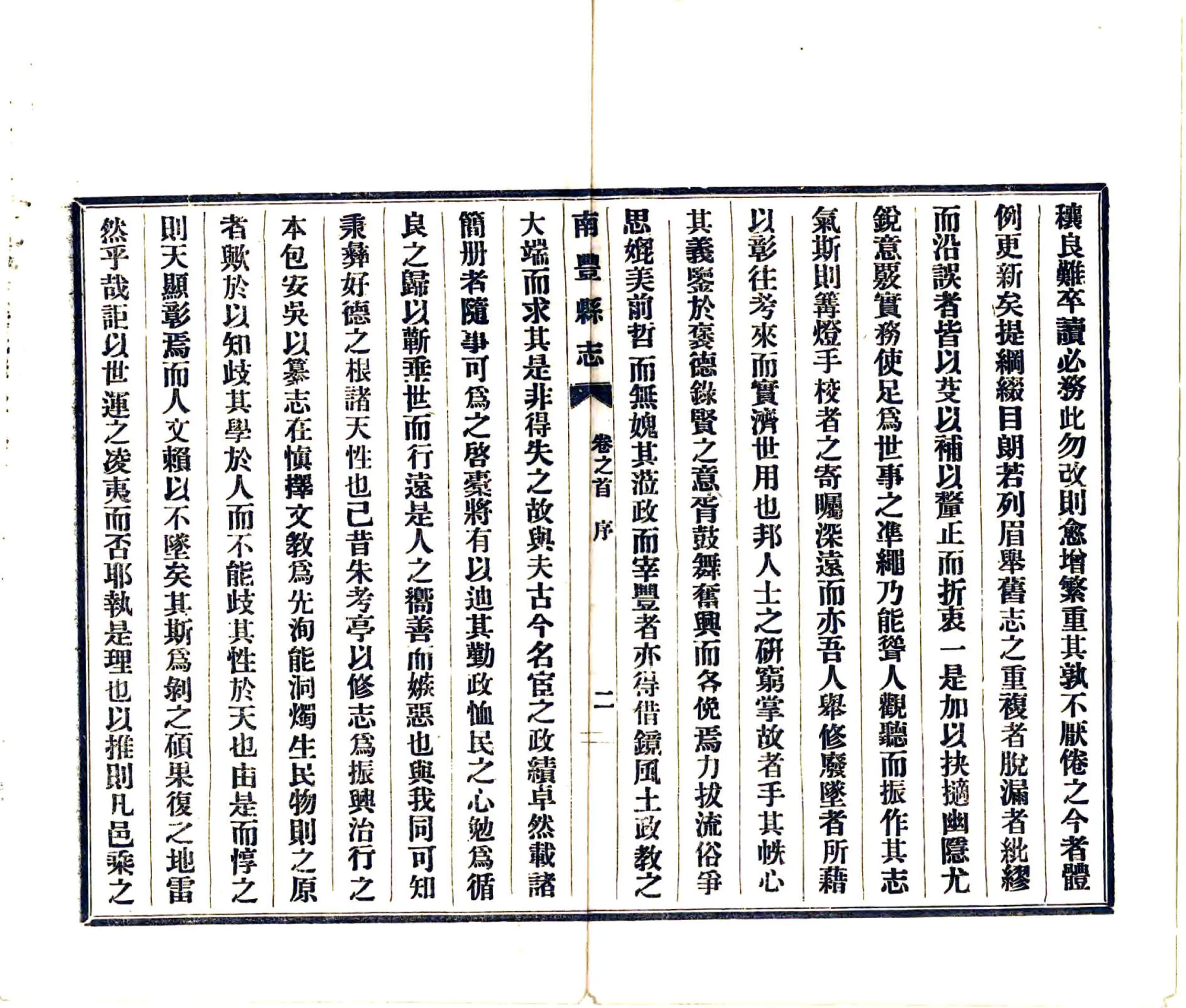 南丰县志（民国） 在线预览第4页