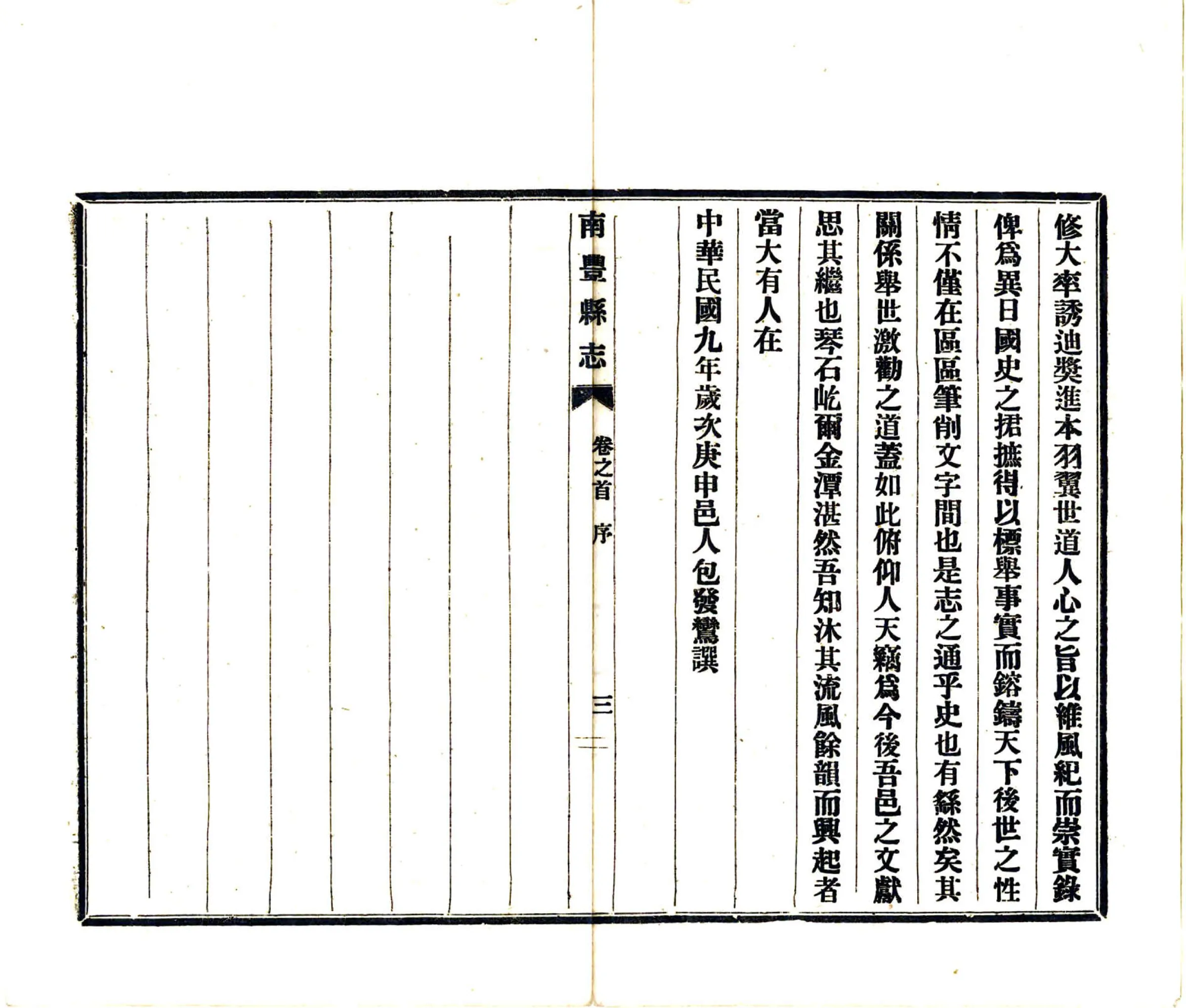 南丰县志（民国） 在线预览第5页