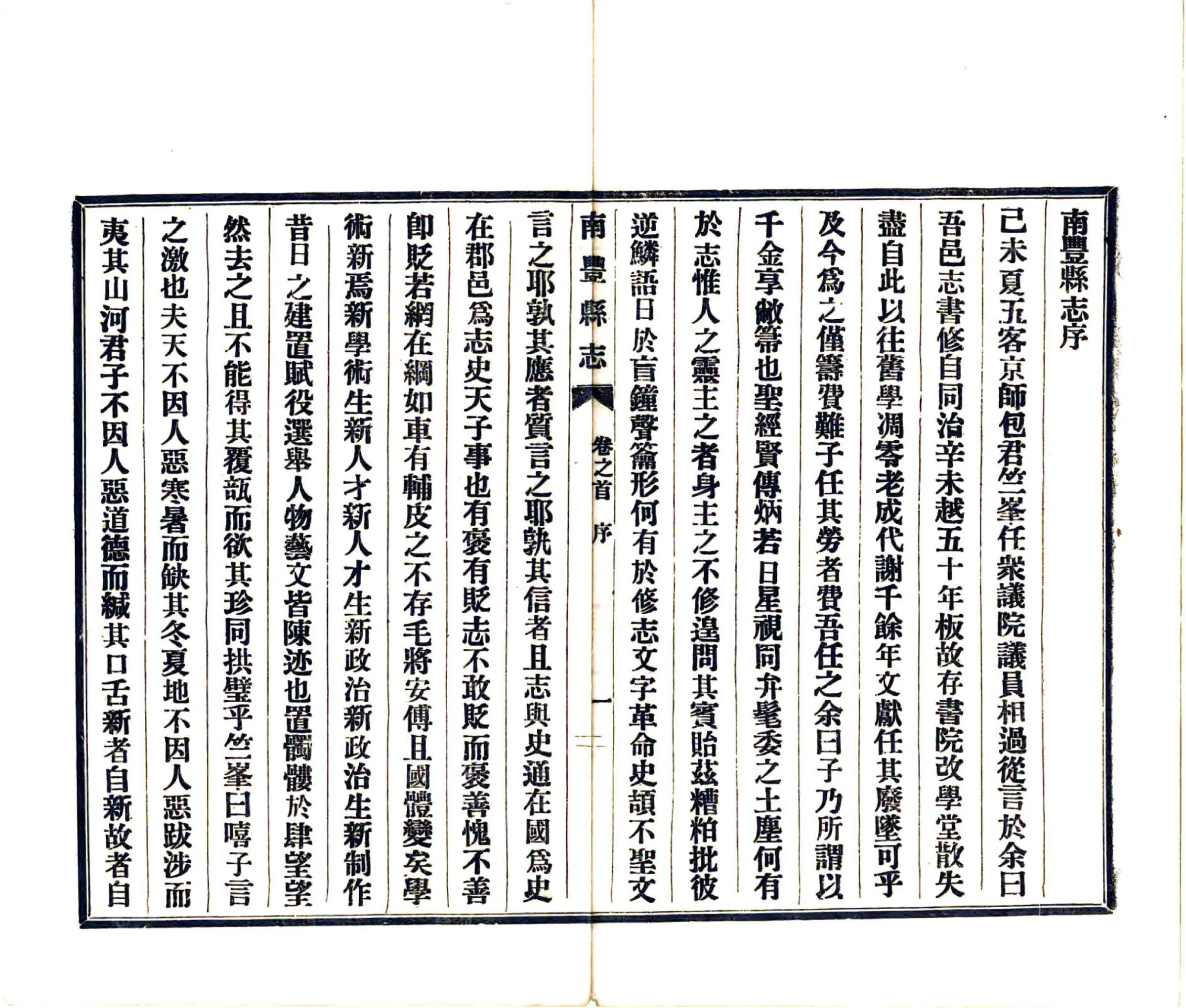 南丰县志（民国） 在线预览第6页