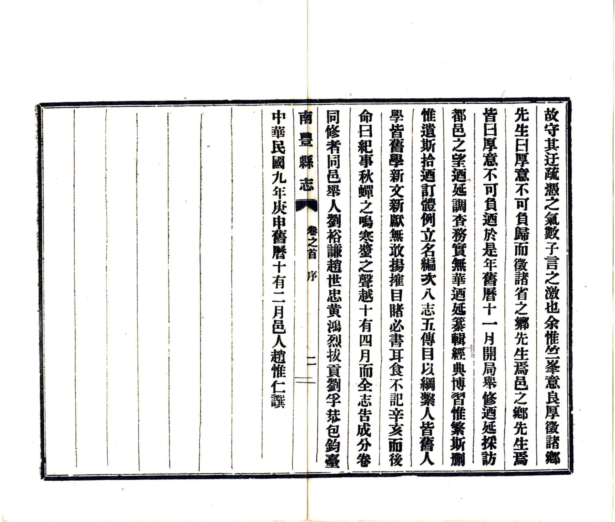 南丰县志（民国） 在线预览第7页