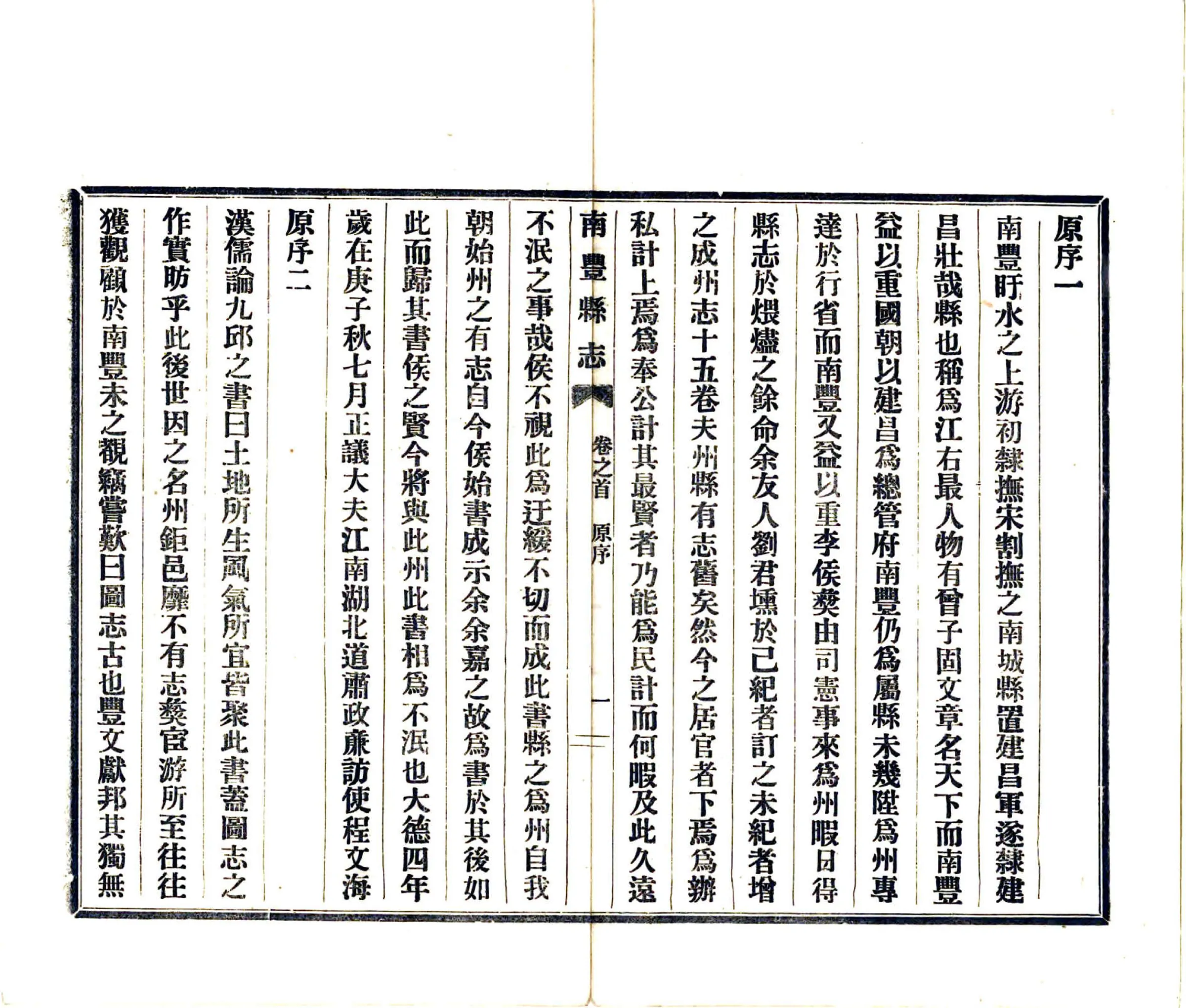 南丰县志（民国） 在线预览第8页