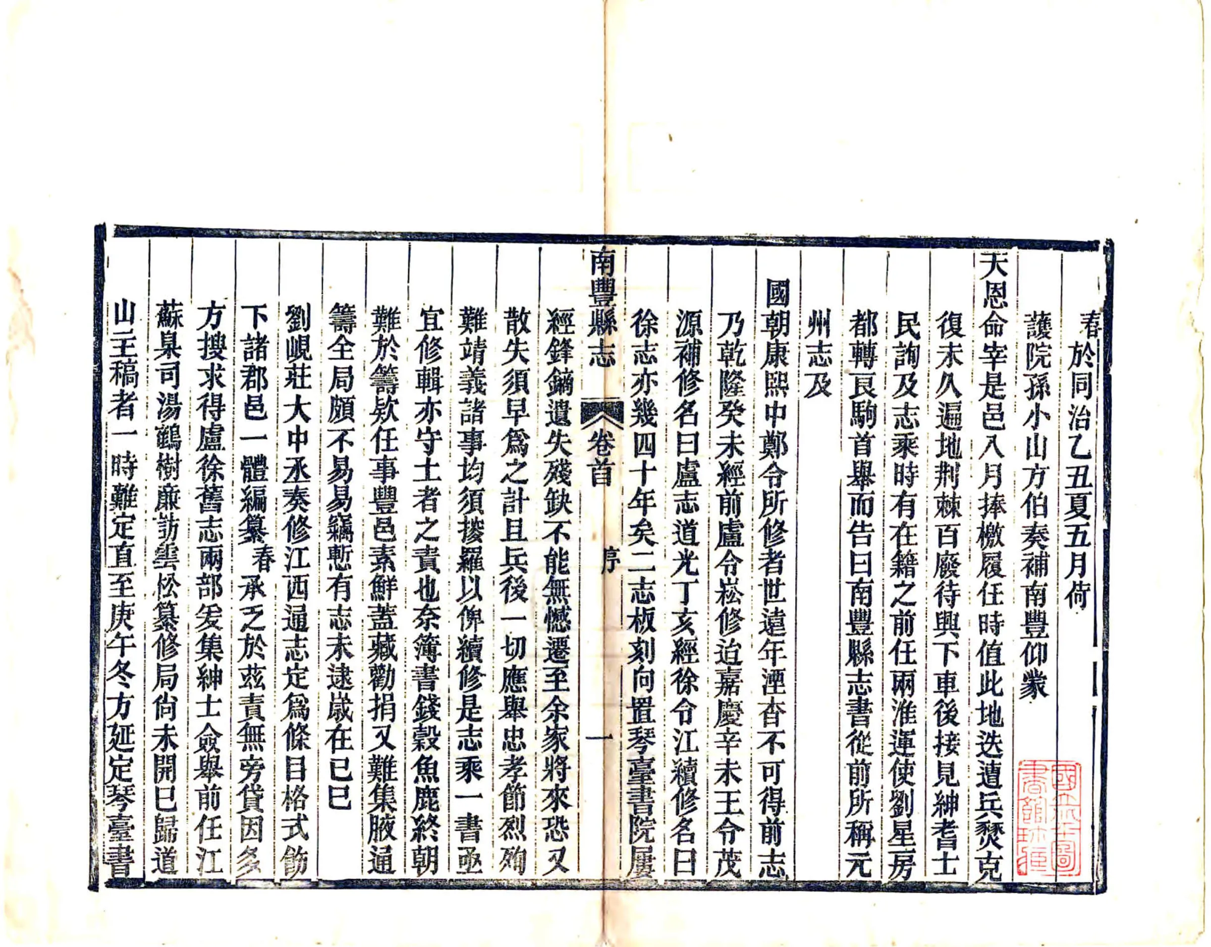 南丰县志（同治） 在线预览第3页
