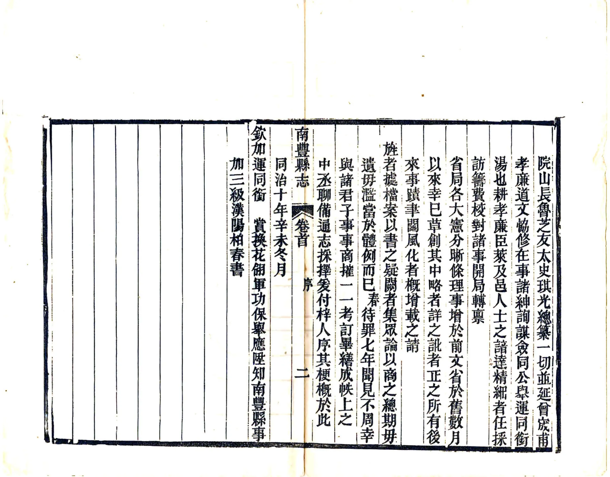 南丰县志（同治） 在线预览第4页