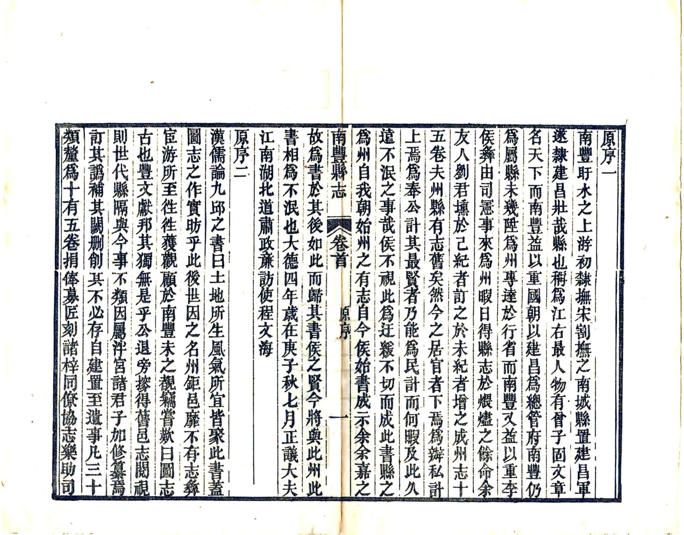 南丰县志（同治） 在线预览第8页