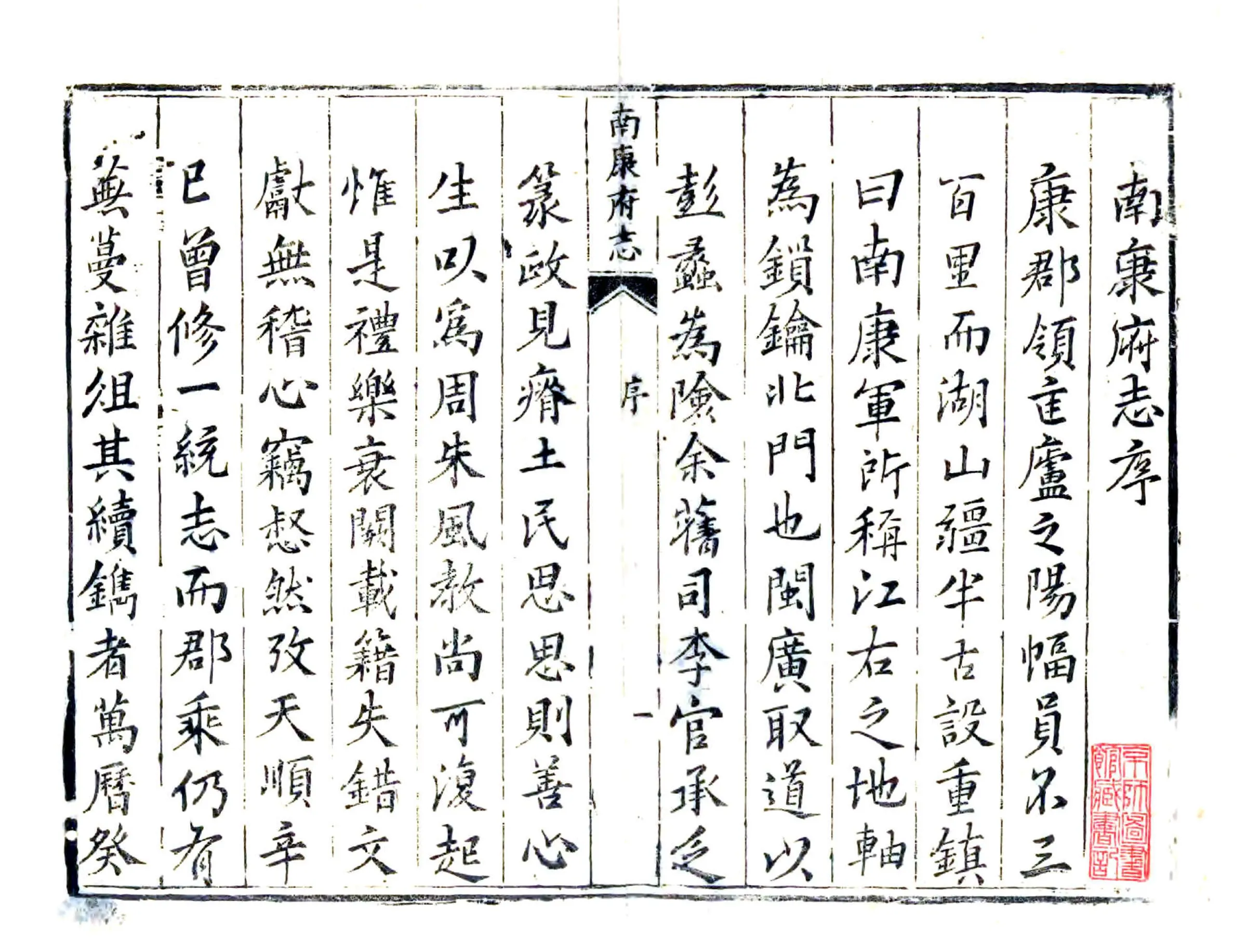 南康府志（康熙） 在线预览第2页