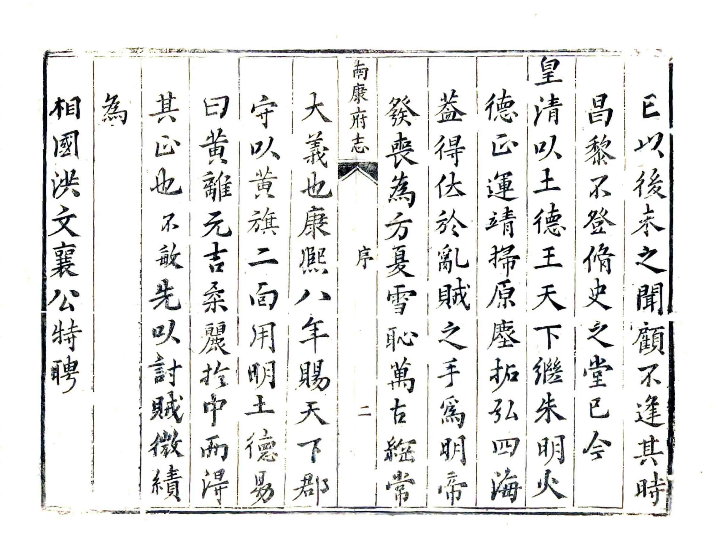 南康府志（康熙） 在线预览第3页
