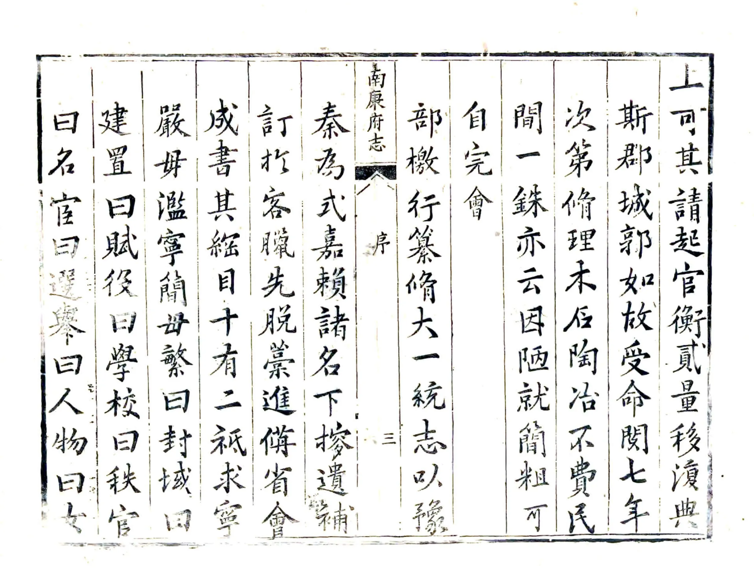 南康府志（康熙） 在线预览第4页
