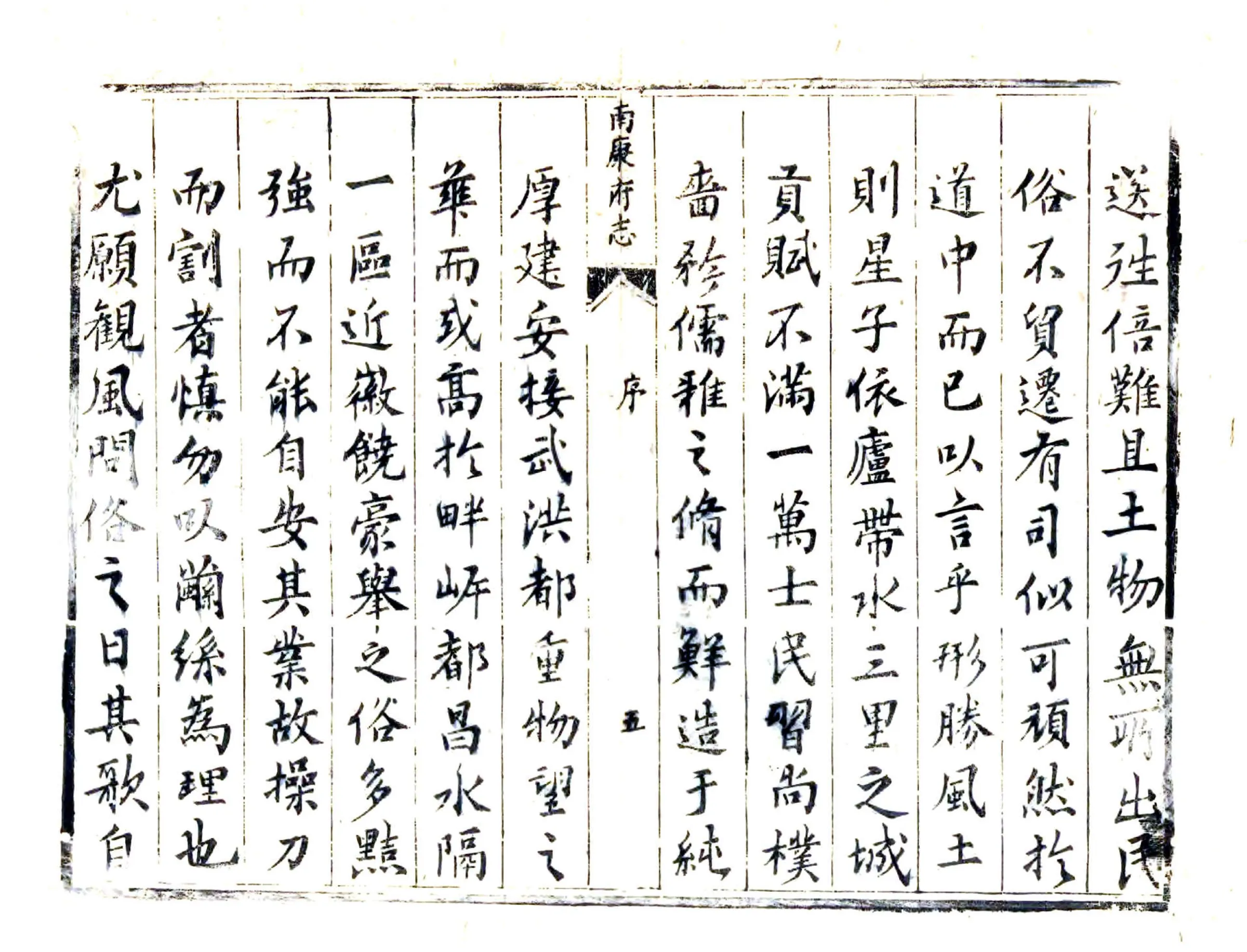 南康府志（康熙） 在线预览第6页