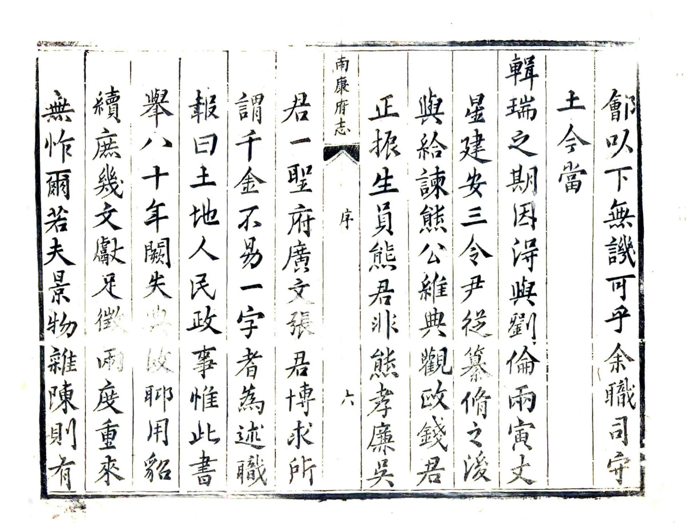 南康府志（康熙） 在线预览第7页
