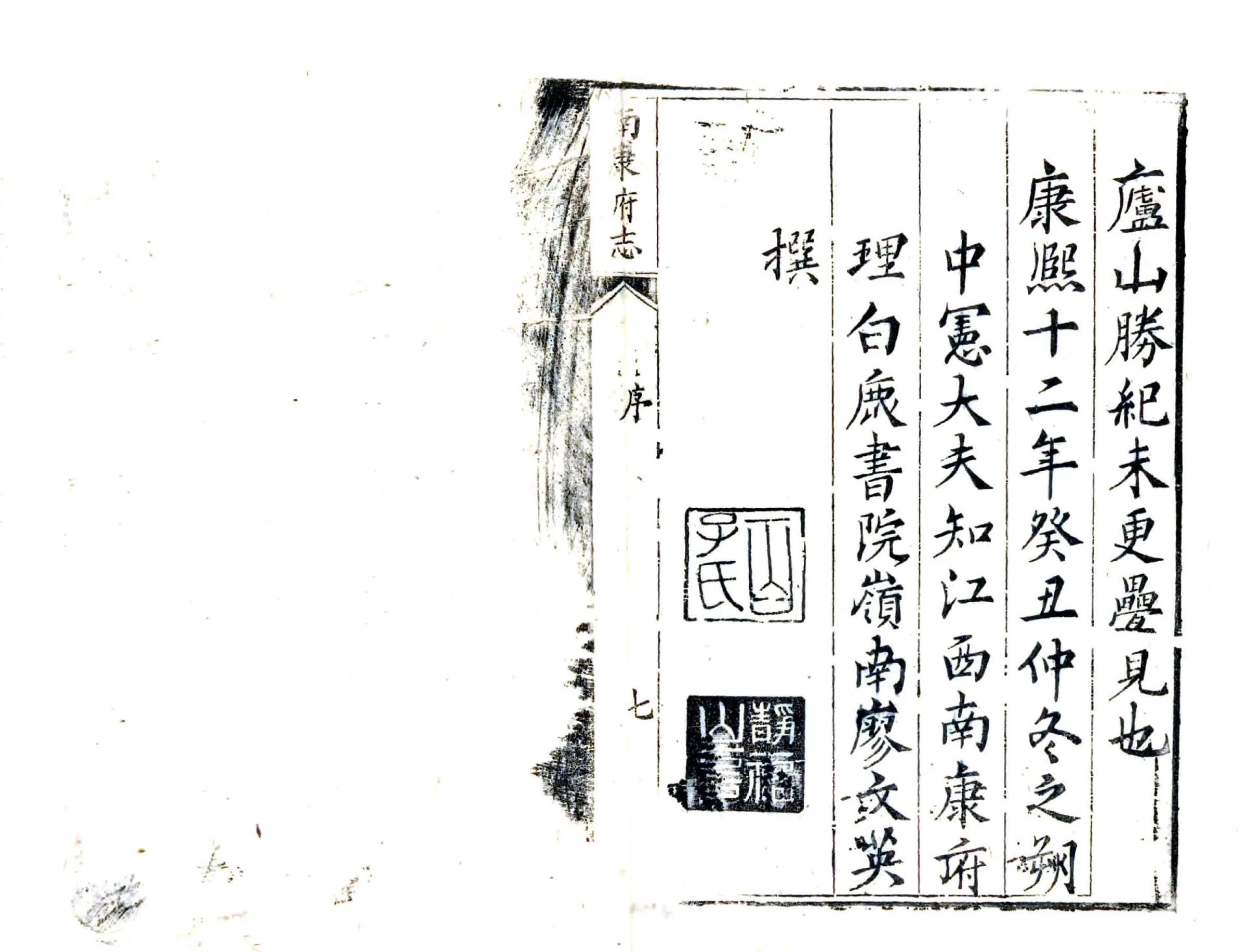 南康府志（康熙） 在线预览第8页