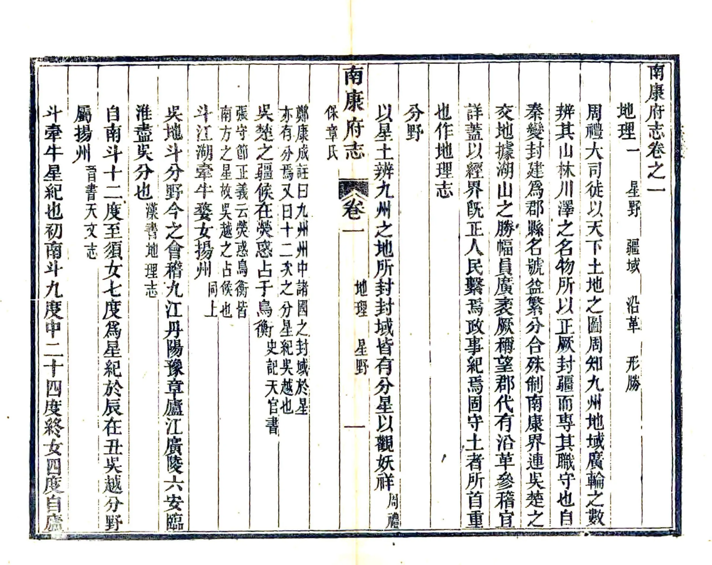 南康府志（同治） 在线预览第1页