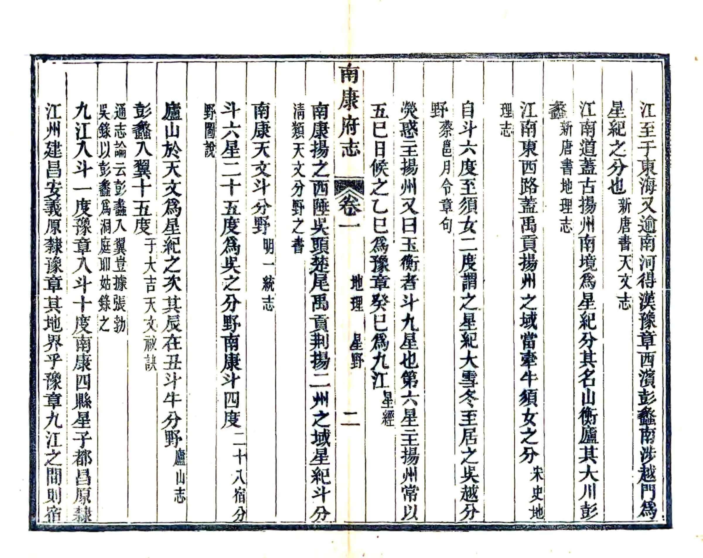 南康府志（同治） 在线预览第2页