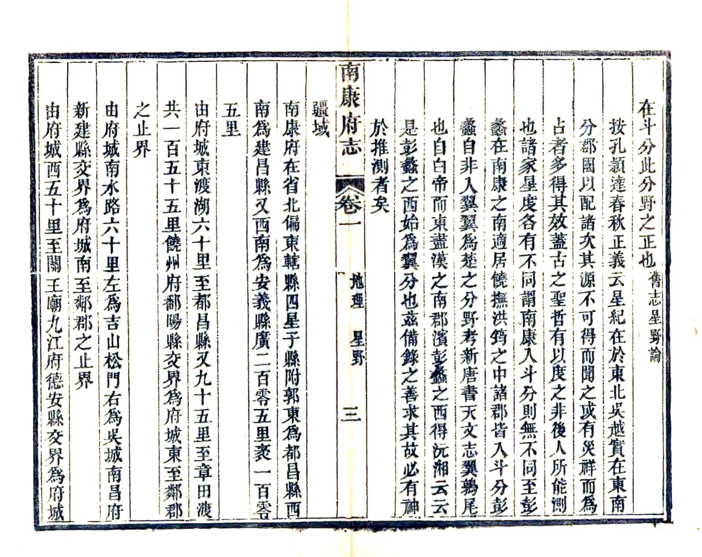 南康府志（同治） 在线预览第3页