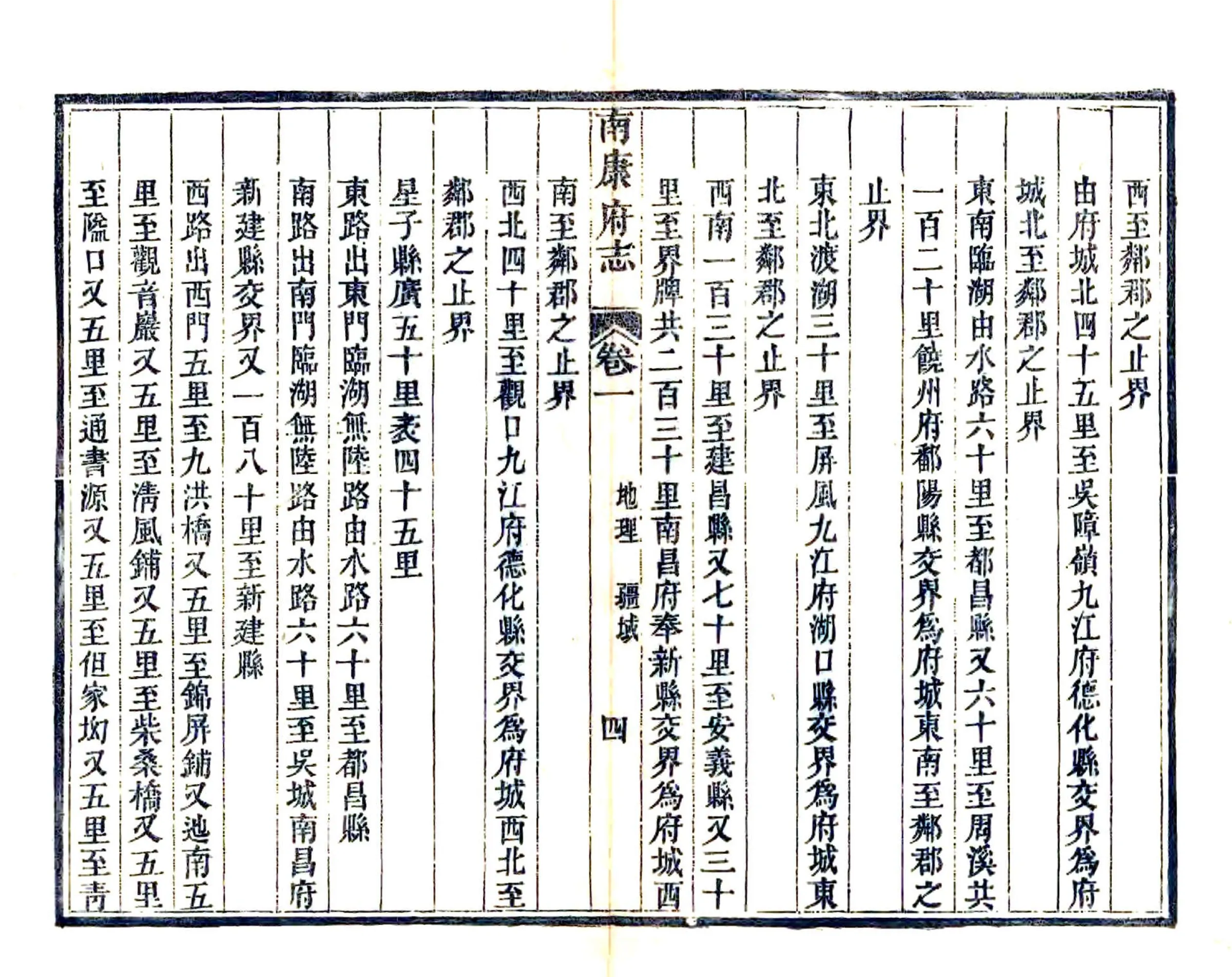 南康府志（同治） 在线预览第4页