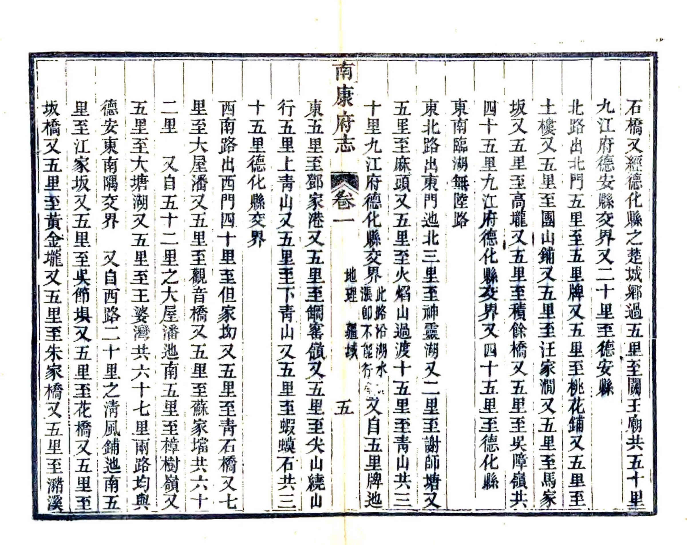 南康府志（同治） 在线预览第5页