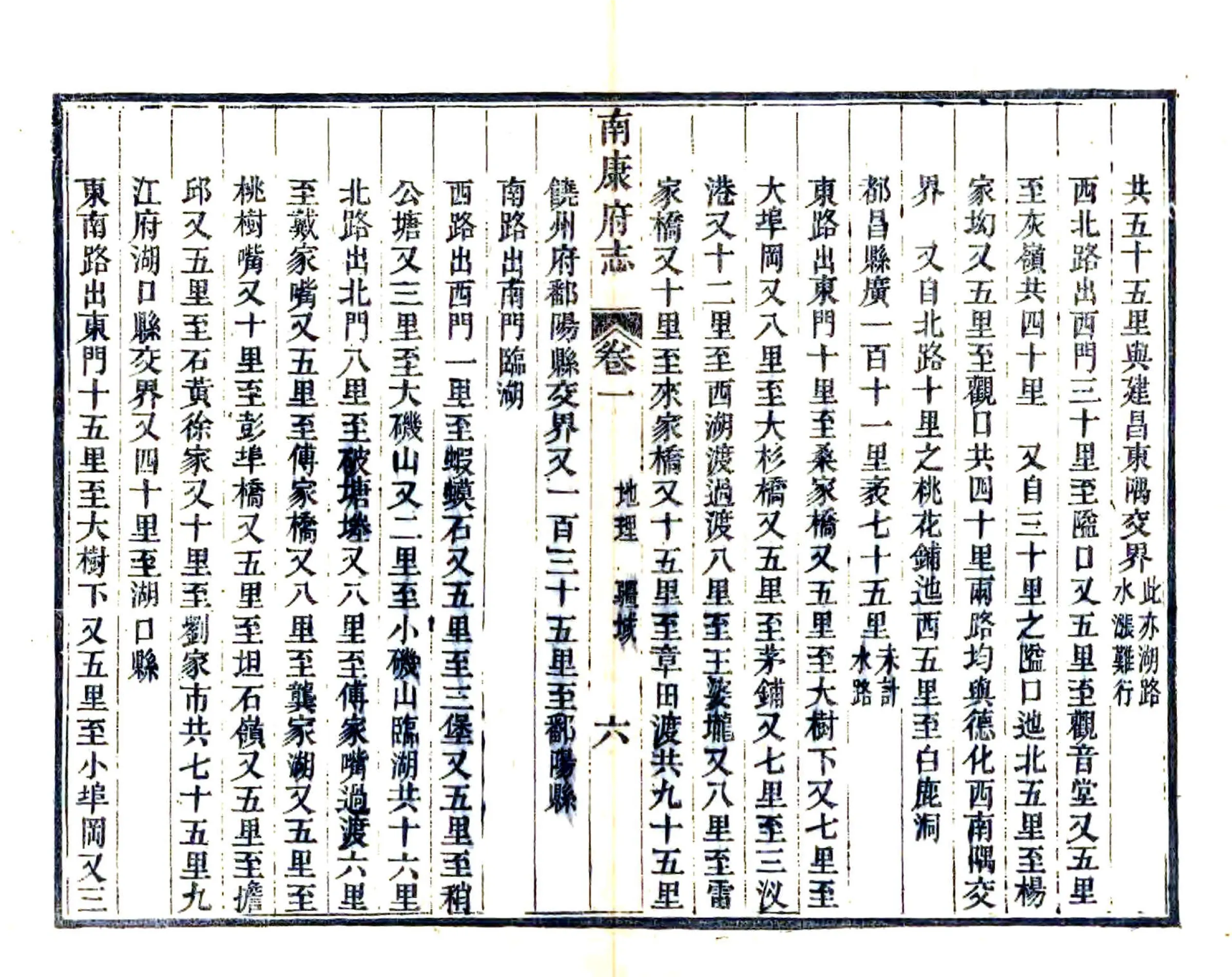 南康府志（同治） 在线预览第6页