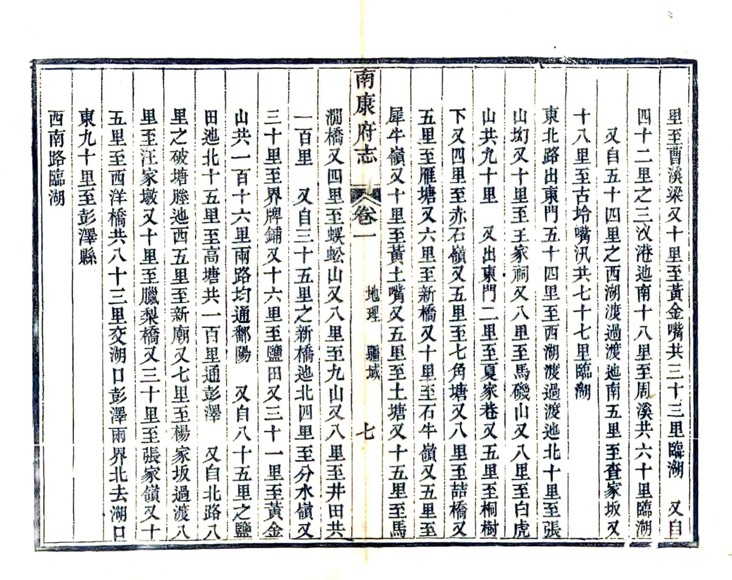 南康府志（同治） 在线预览第7页