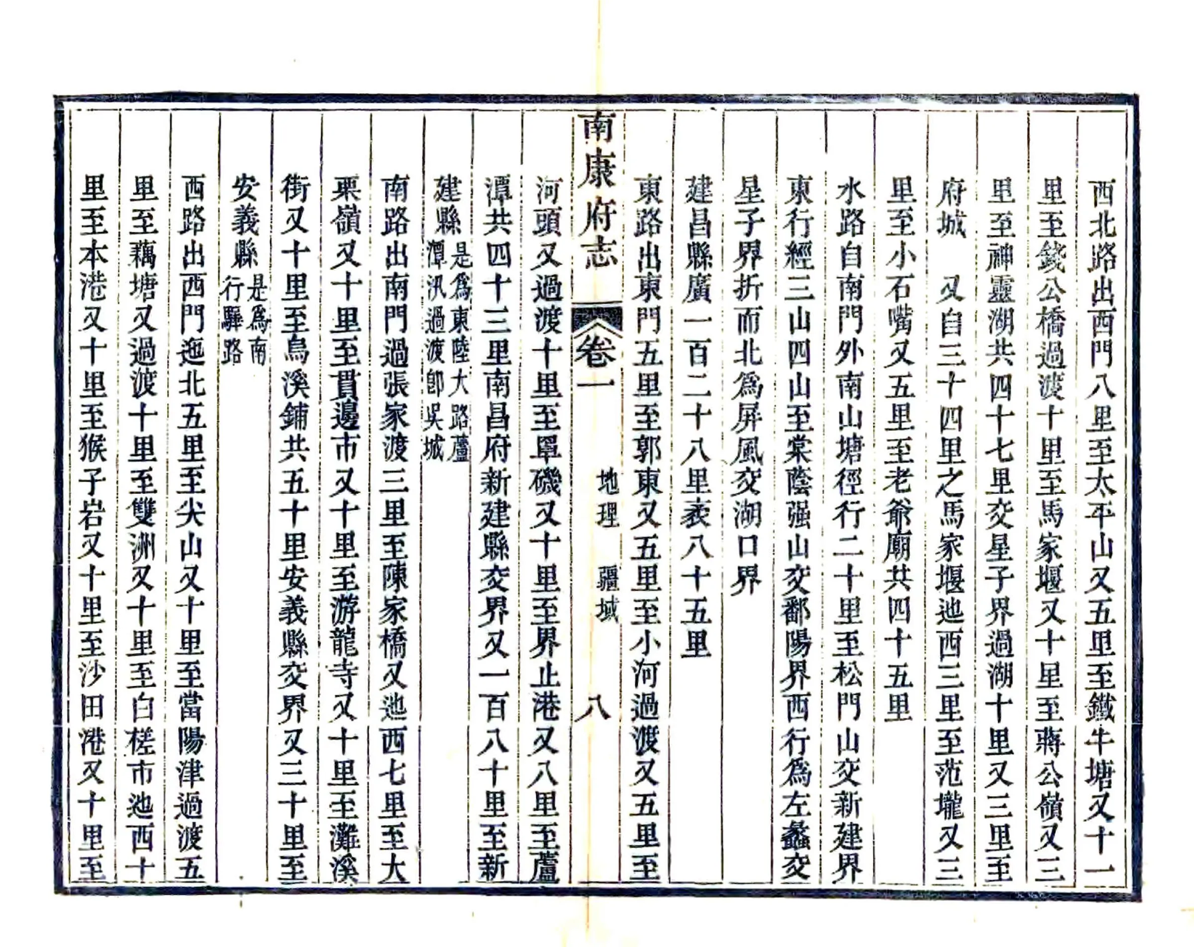 南康府志（同治） 在线预览第8页