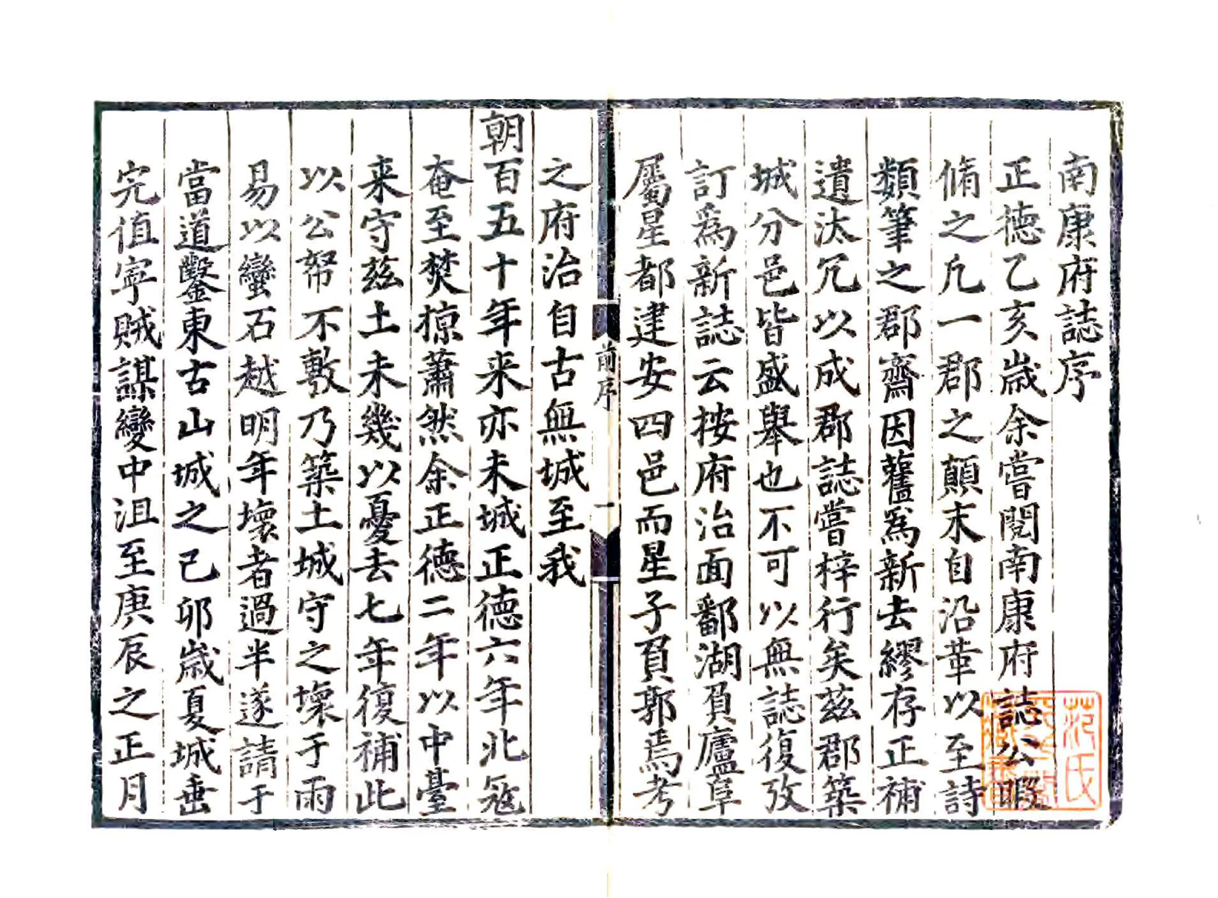 南康府志（正德） 在线预览第2页