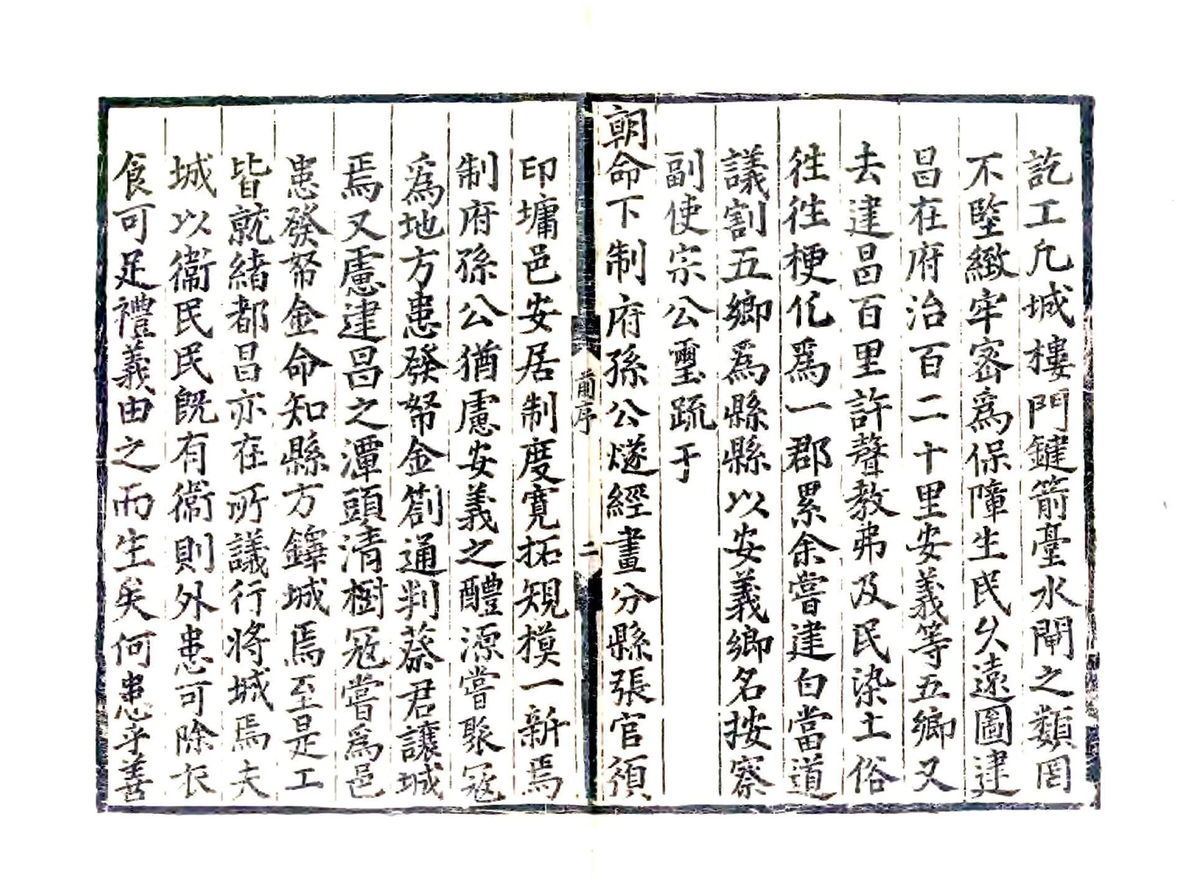 南康府志（正德） 在线预览第3页