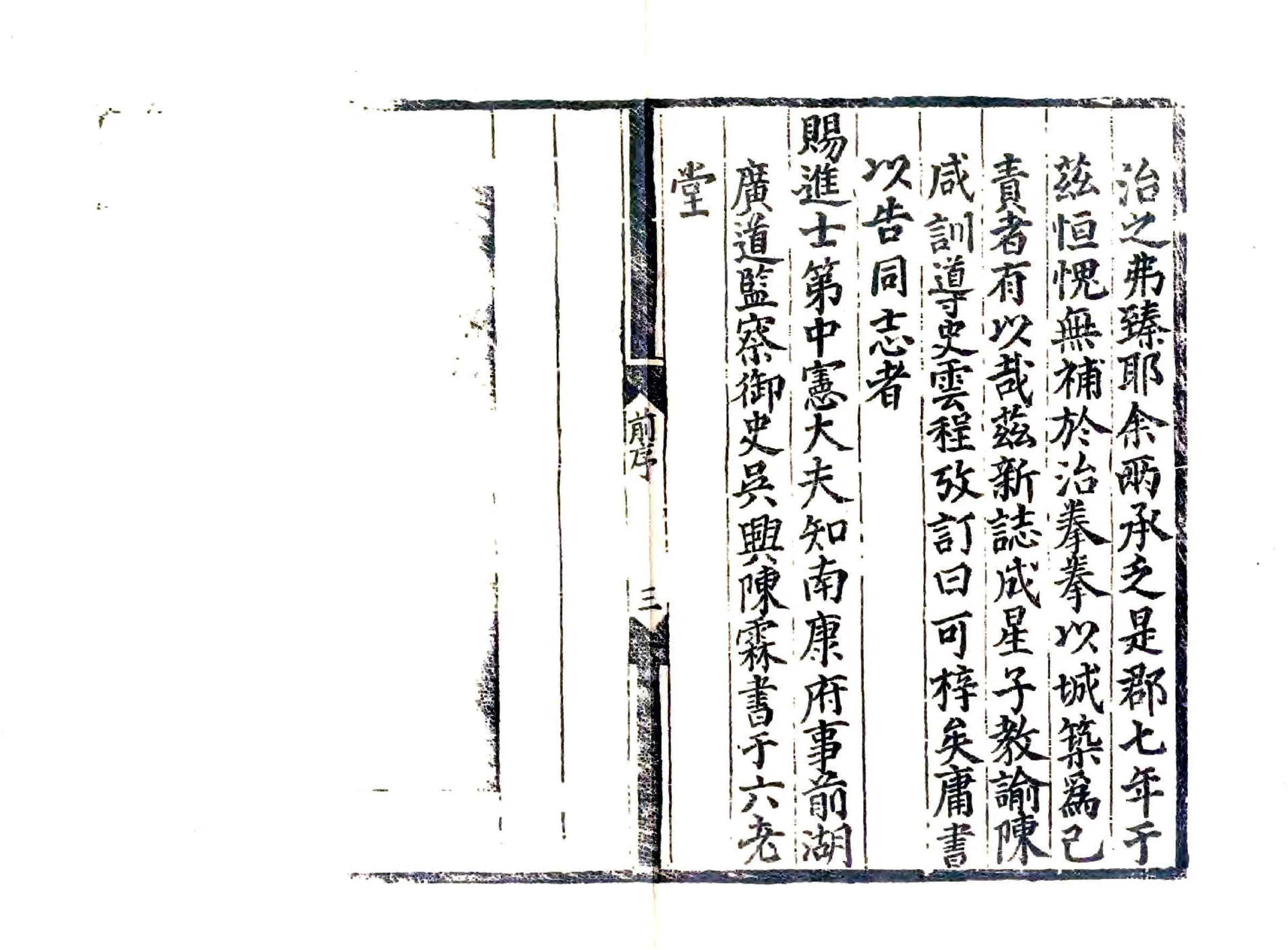 南康府志（正德） 在线预览第4页
