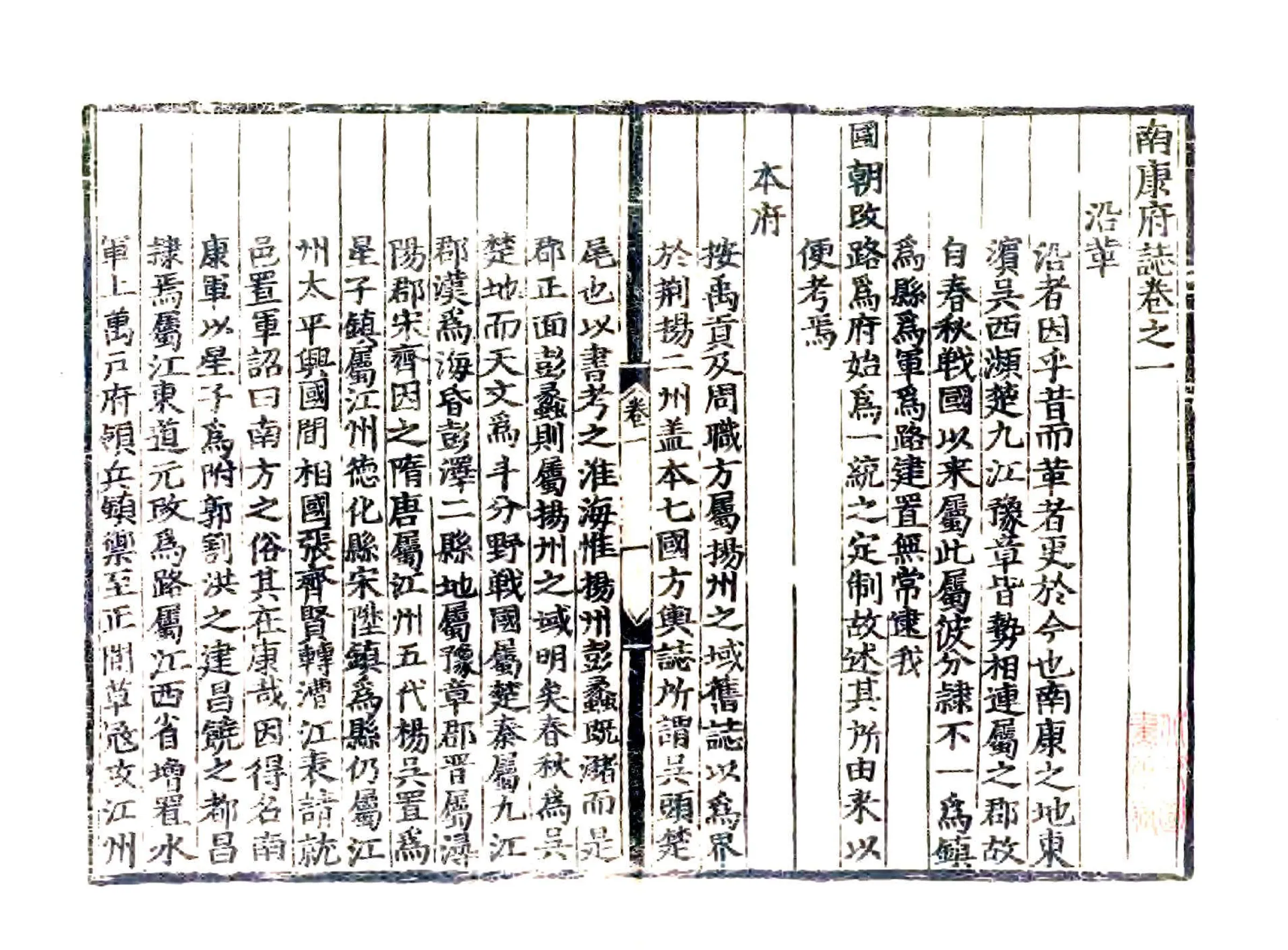 南康府志（正德） 在线预览第8页