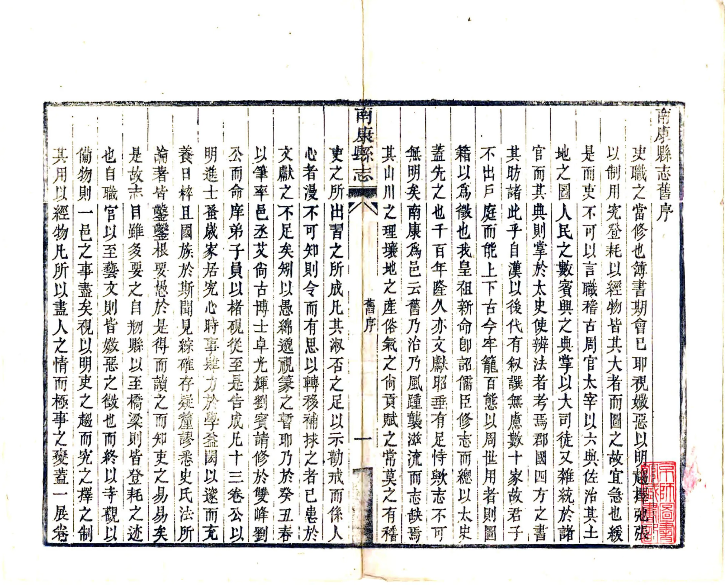 南康县志（同治） 在线预览第3页