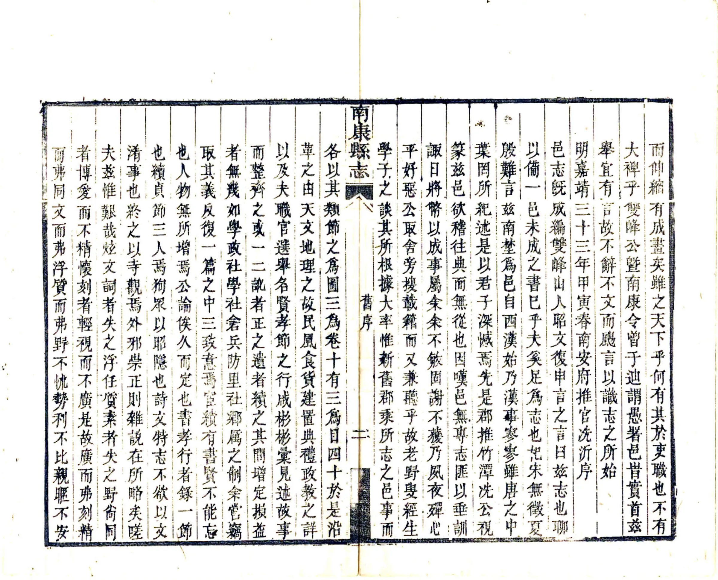 南康县志（同治） 在线预览第4页