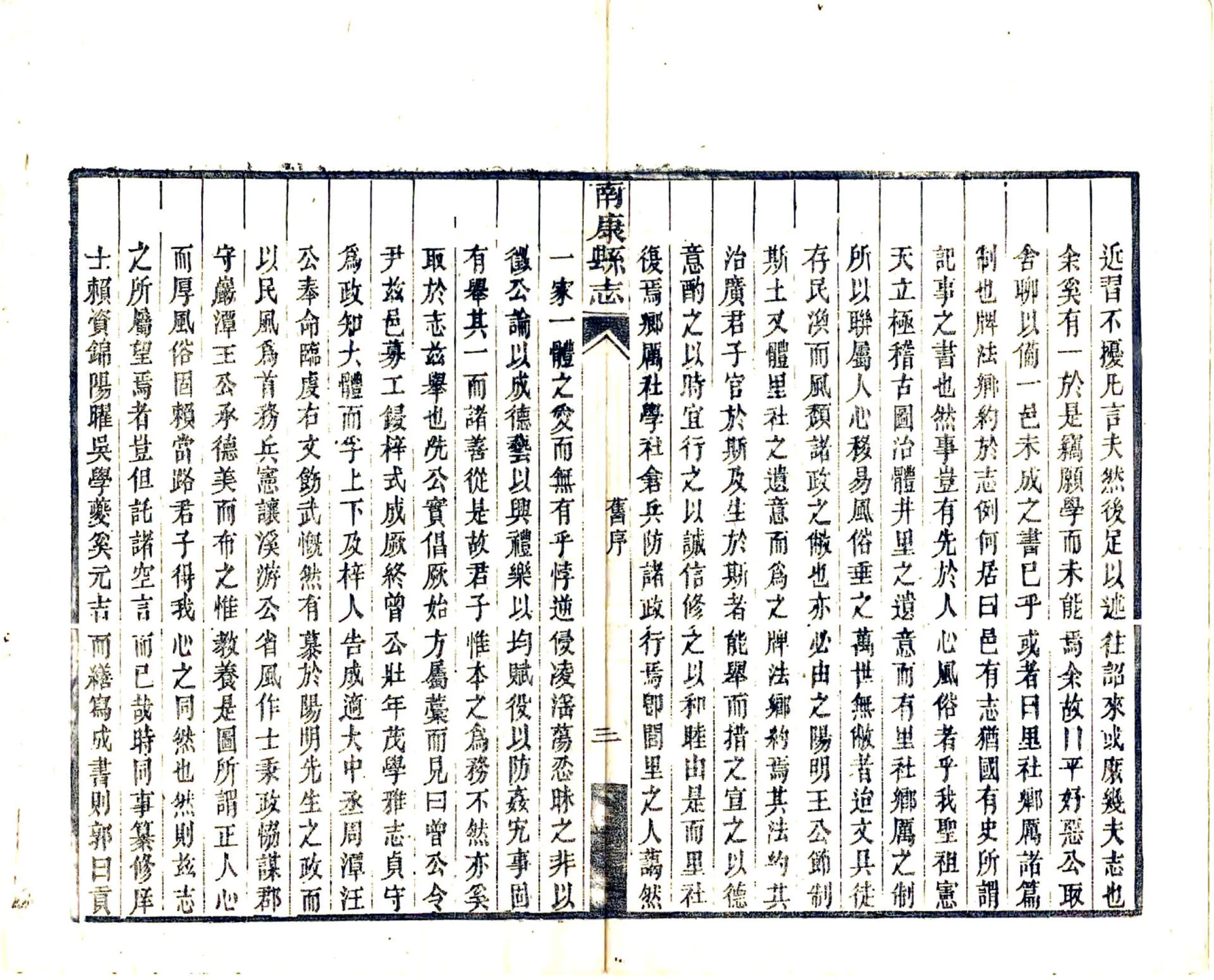 南康县志（同治） 在线预览第5页