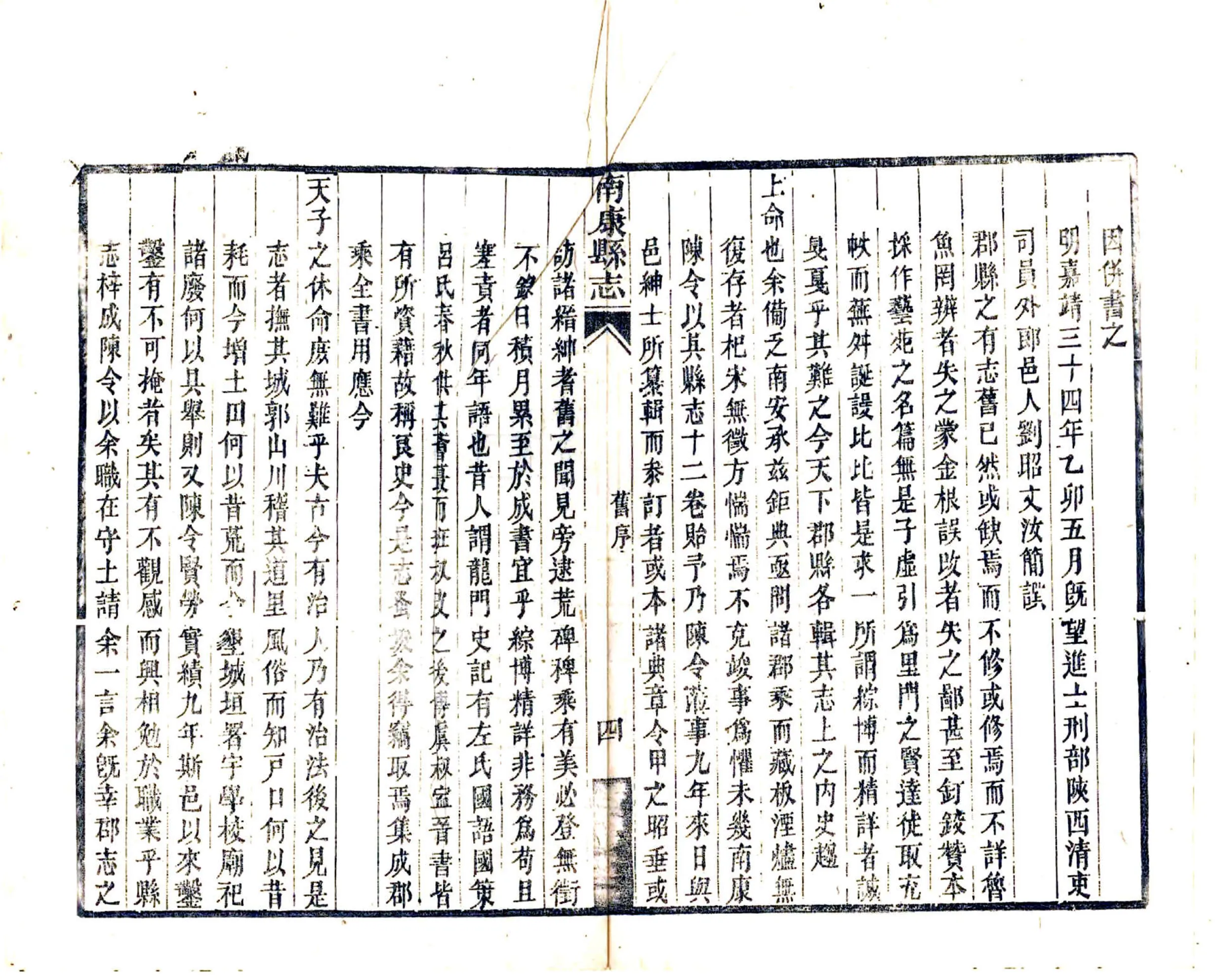 南康县志（同治） 在线预览第6页