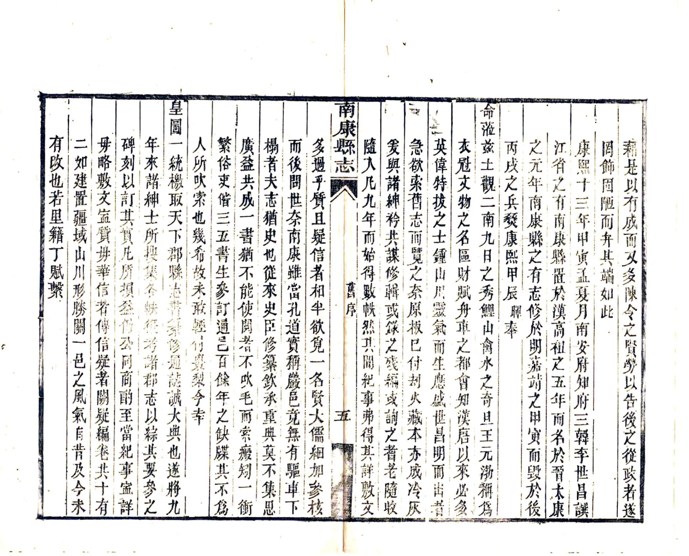 南康县志（同治） 在线预览第7页