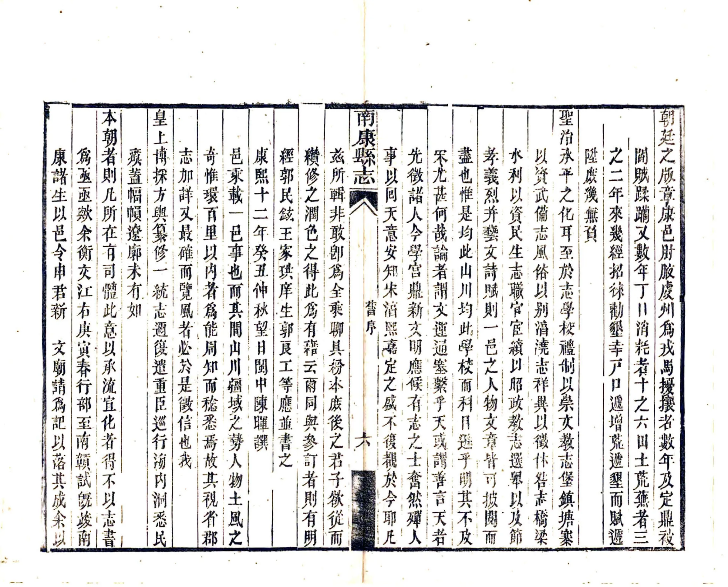 南康县志（同治） 在线预览第8页