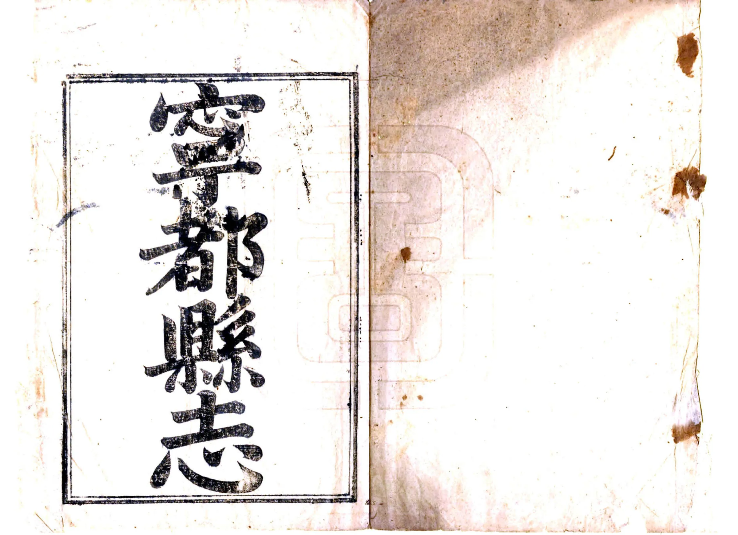 宁都县志（乾隆） 在线预览第2页