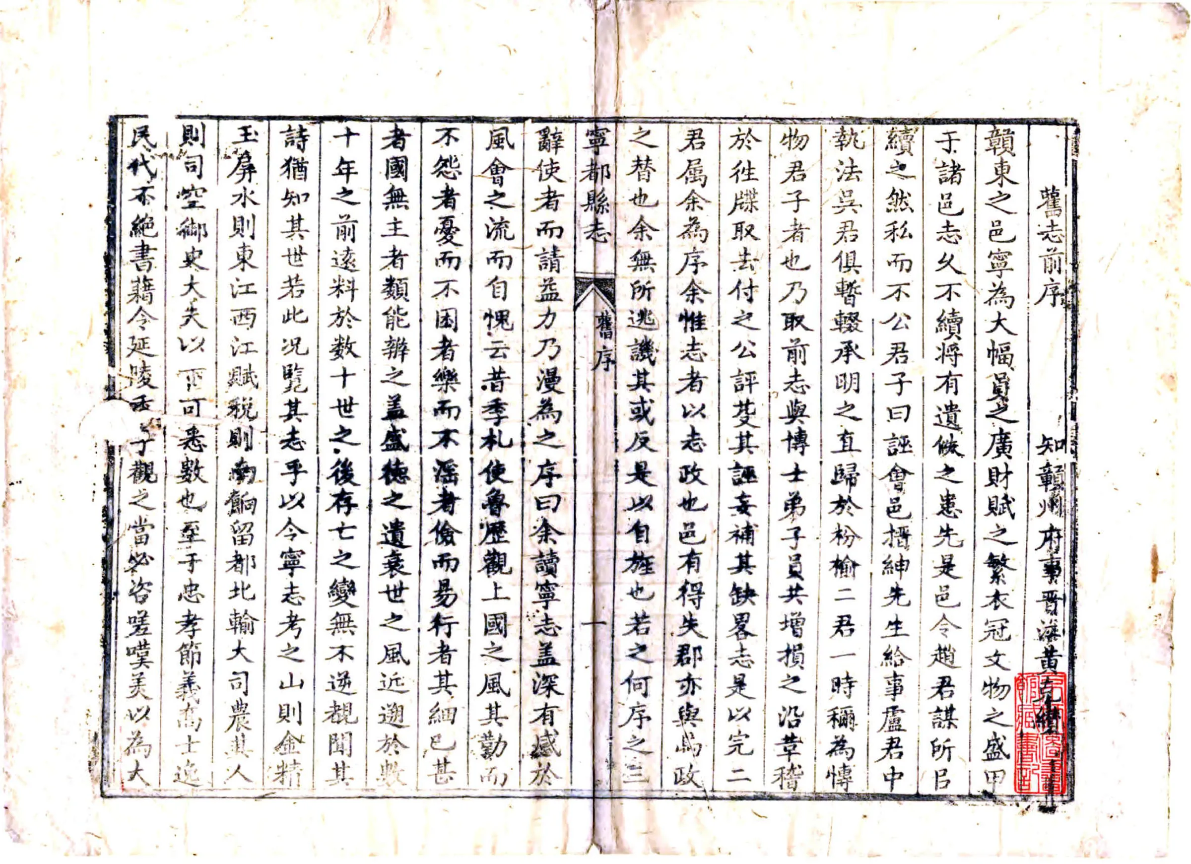 宁都县志（乾隆） 在线预览第3页