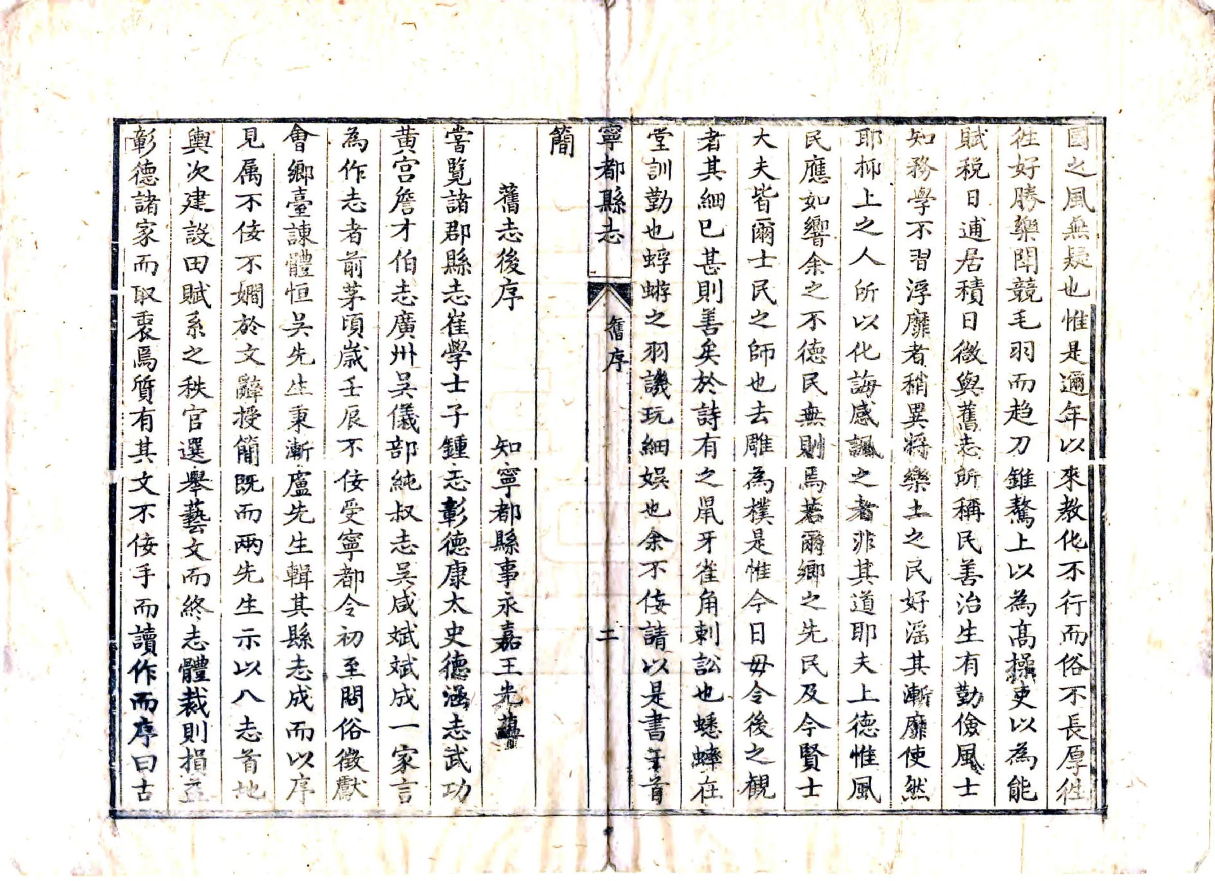 宁都县志（乾隆） 在线预览第4页