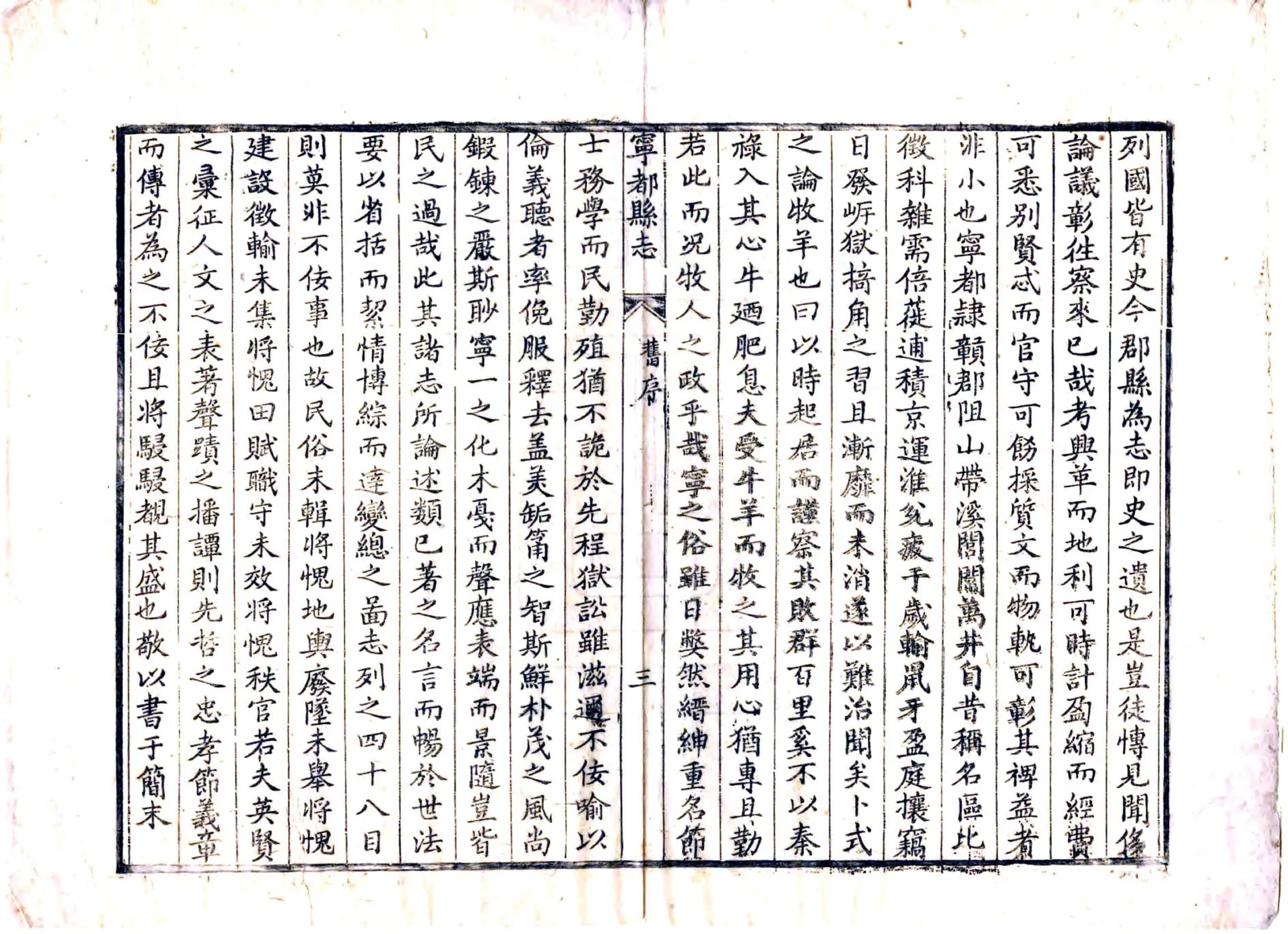 宁都县志（乾隆） 在线预览第5页