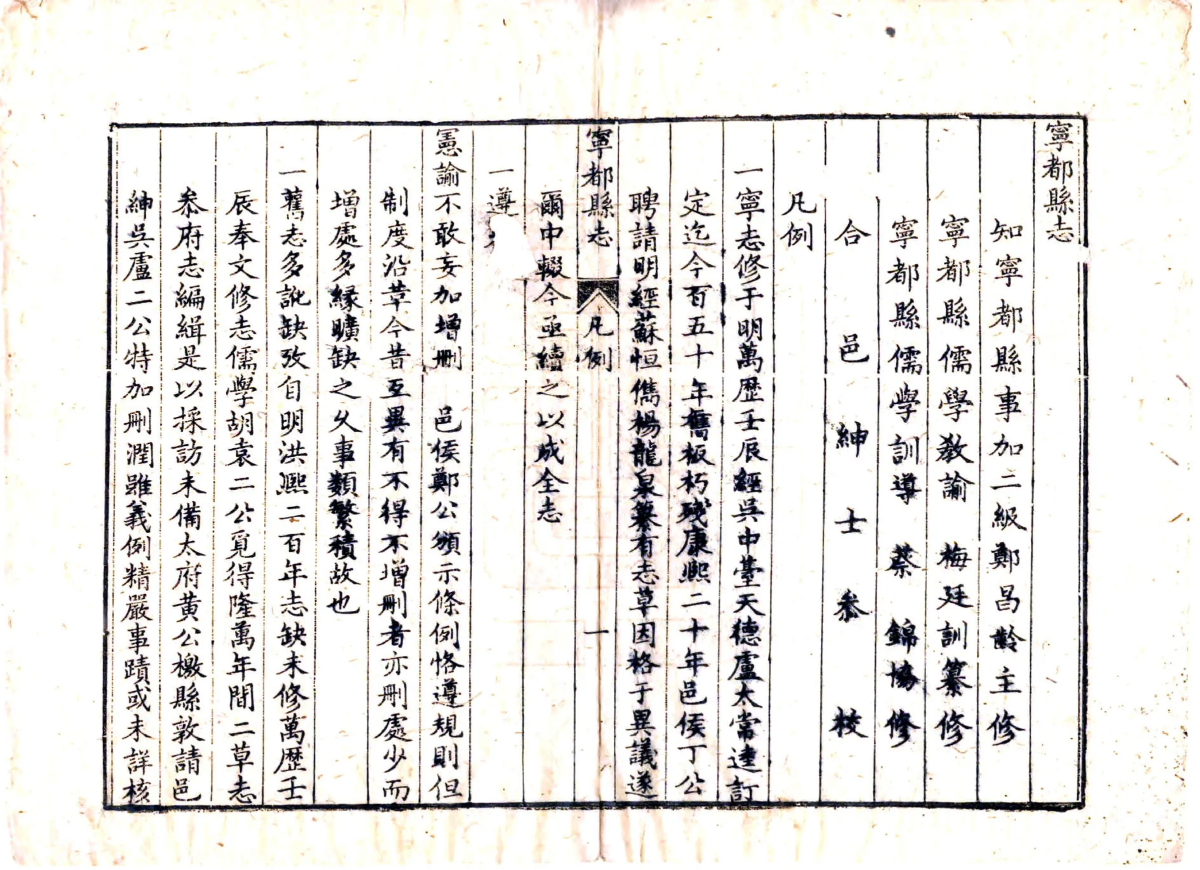 宁都县志（乾隆） 在线预览第6页