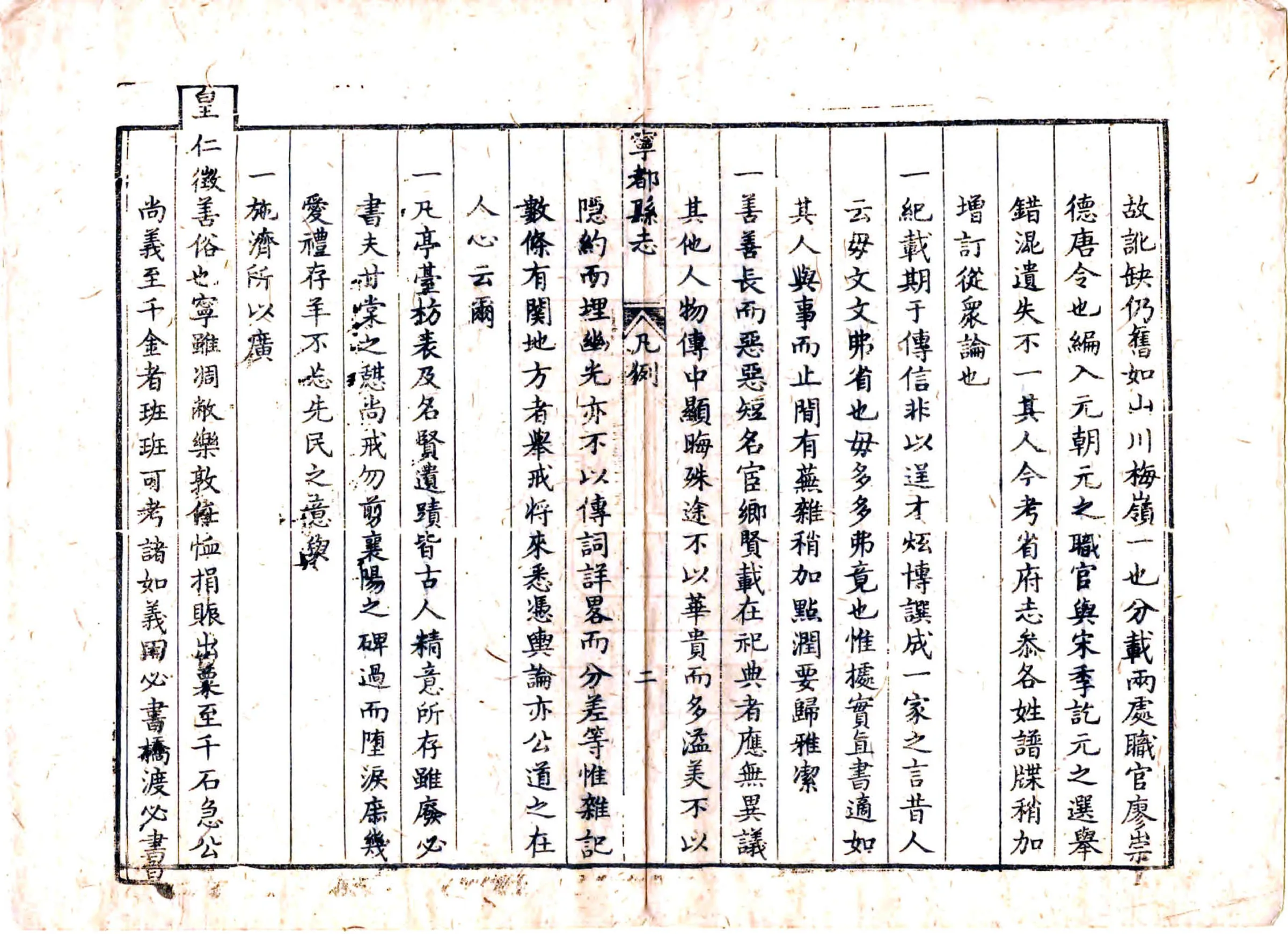 宁都县志（乾隆） 在线预览第7页