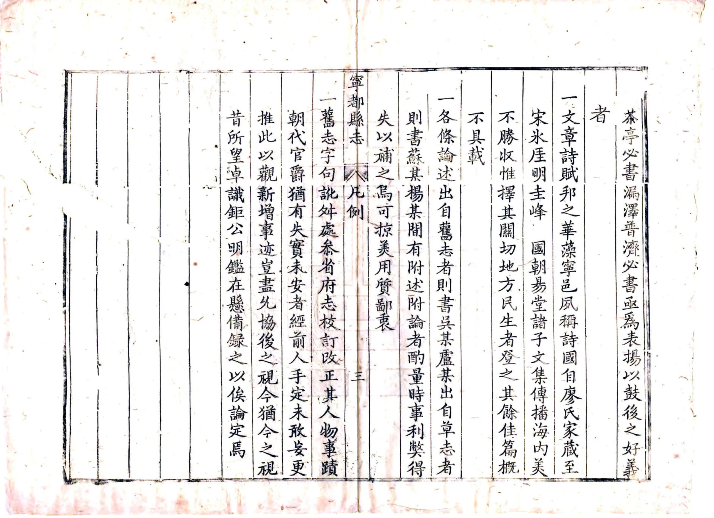 宁都县志（乾隆） 在线预览第8页