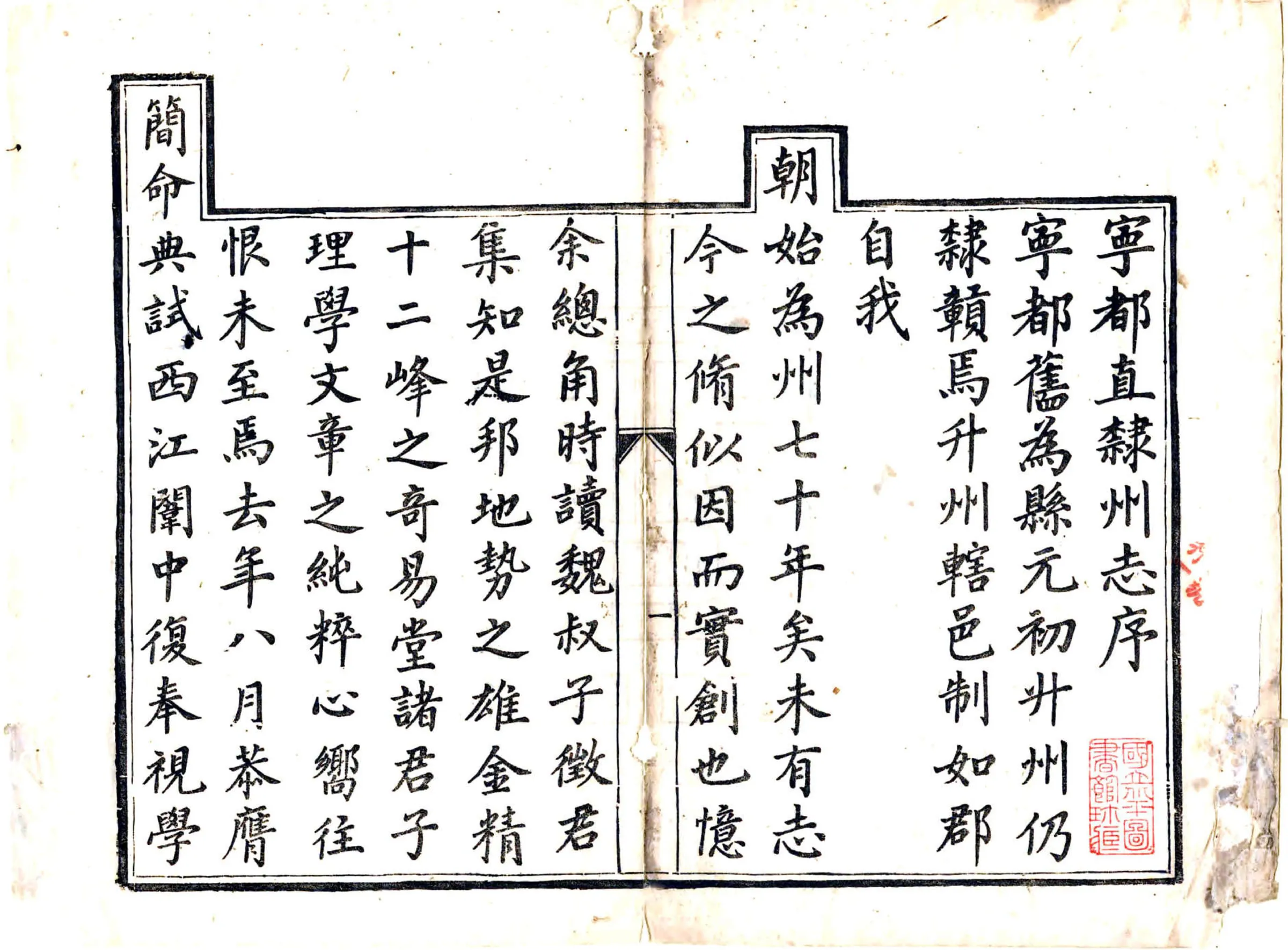 宁都直隶州志（道光） 在线预览第2页