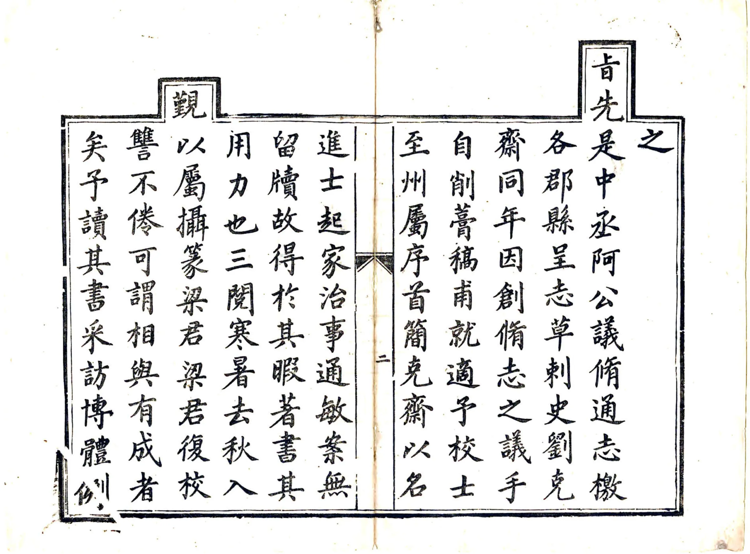 宁都直隶州志（道光） 在线预览第3页
