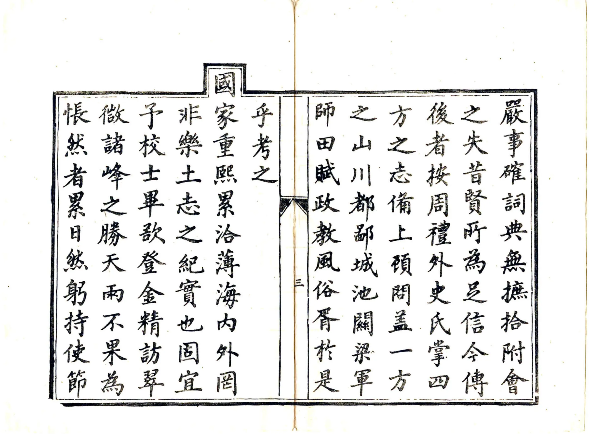 宁都直隶州志（道光） 在线预览第4页