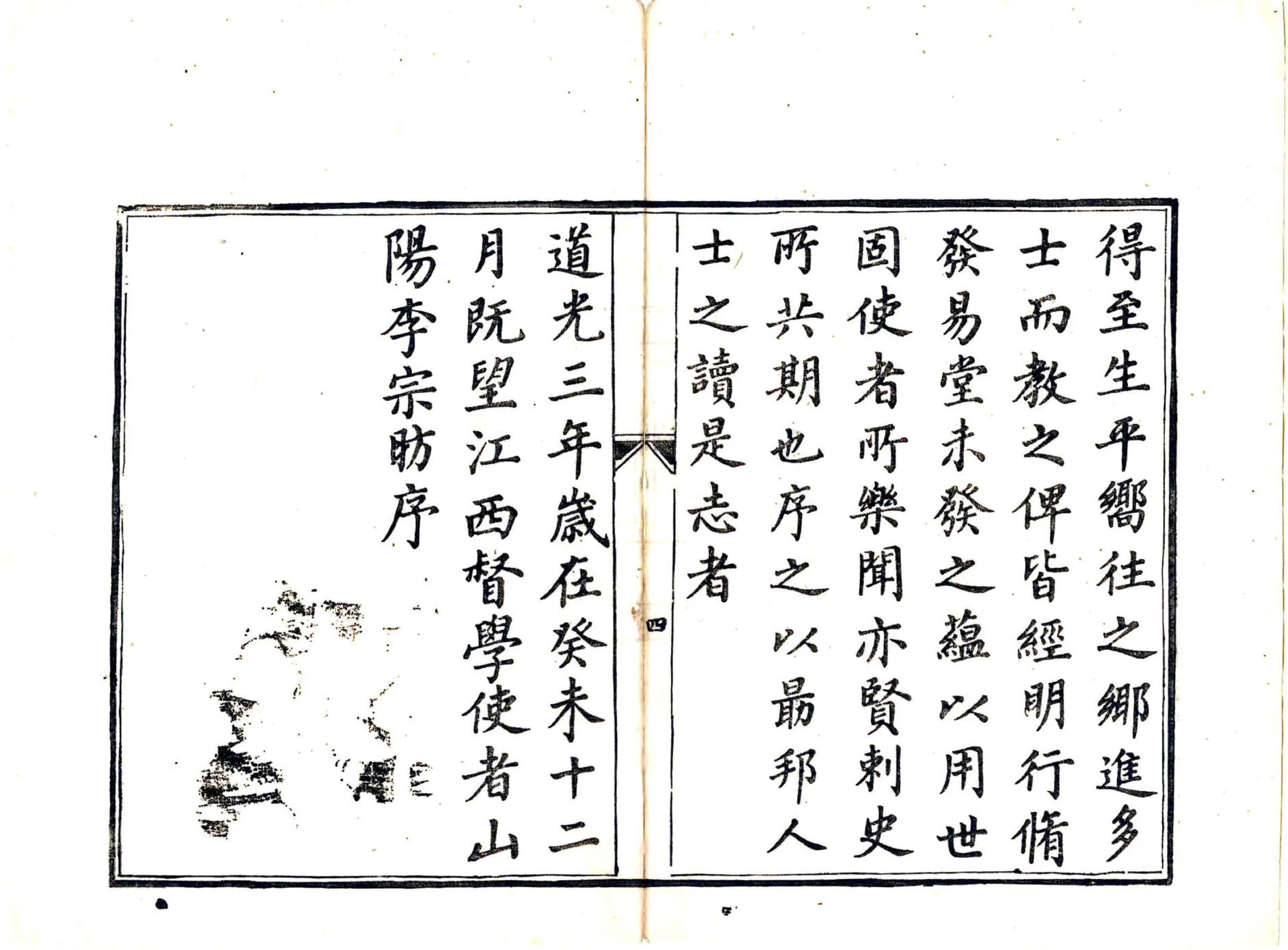 宁都直隶州志（道光） 在线预览第5页